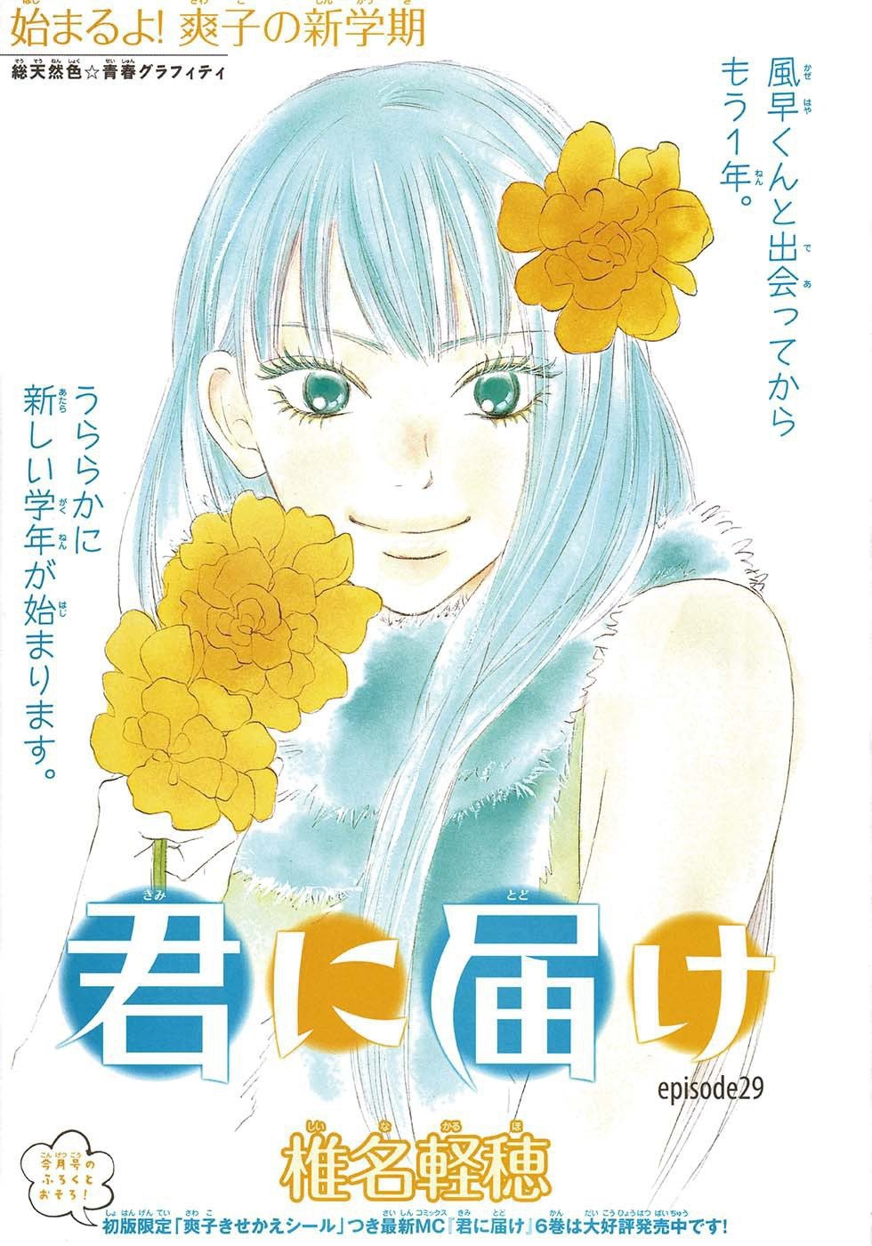 kiminitodoke14.jpg