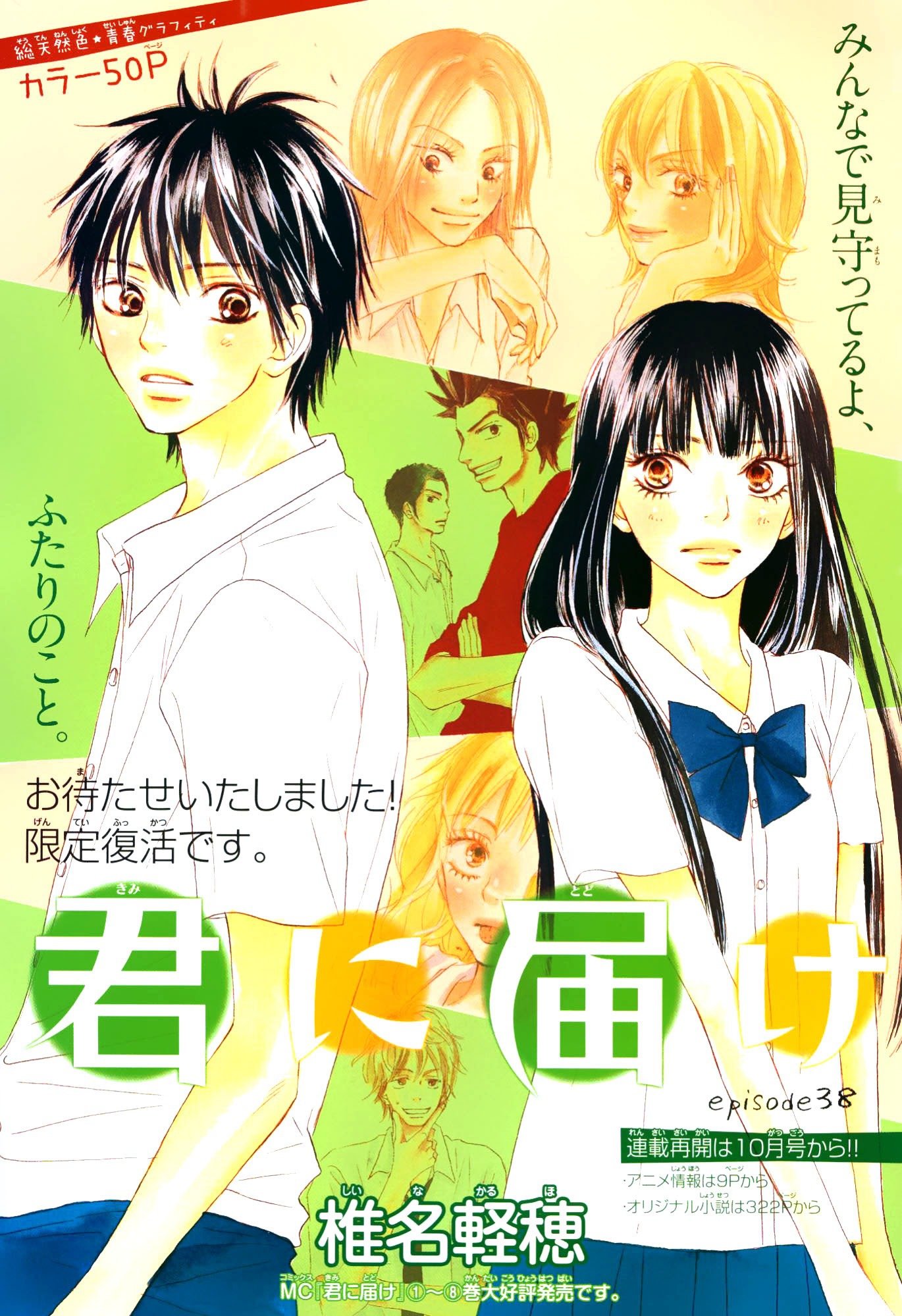 kiminitodoke18.jpg