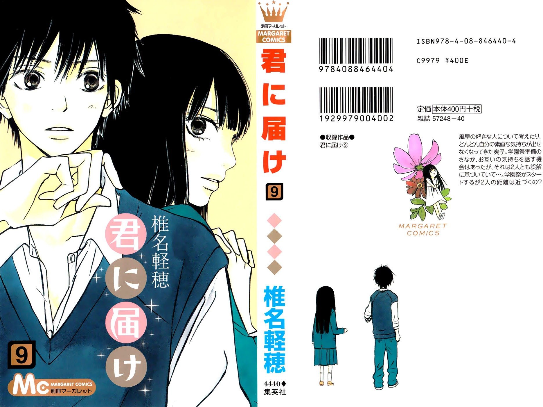 kiminitodoke24.jpg