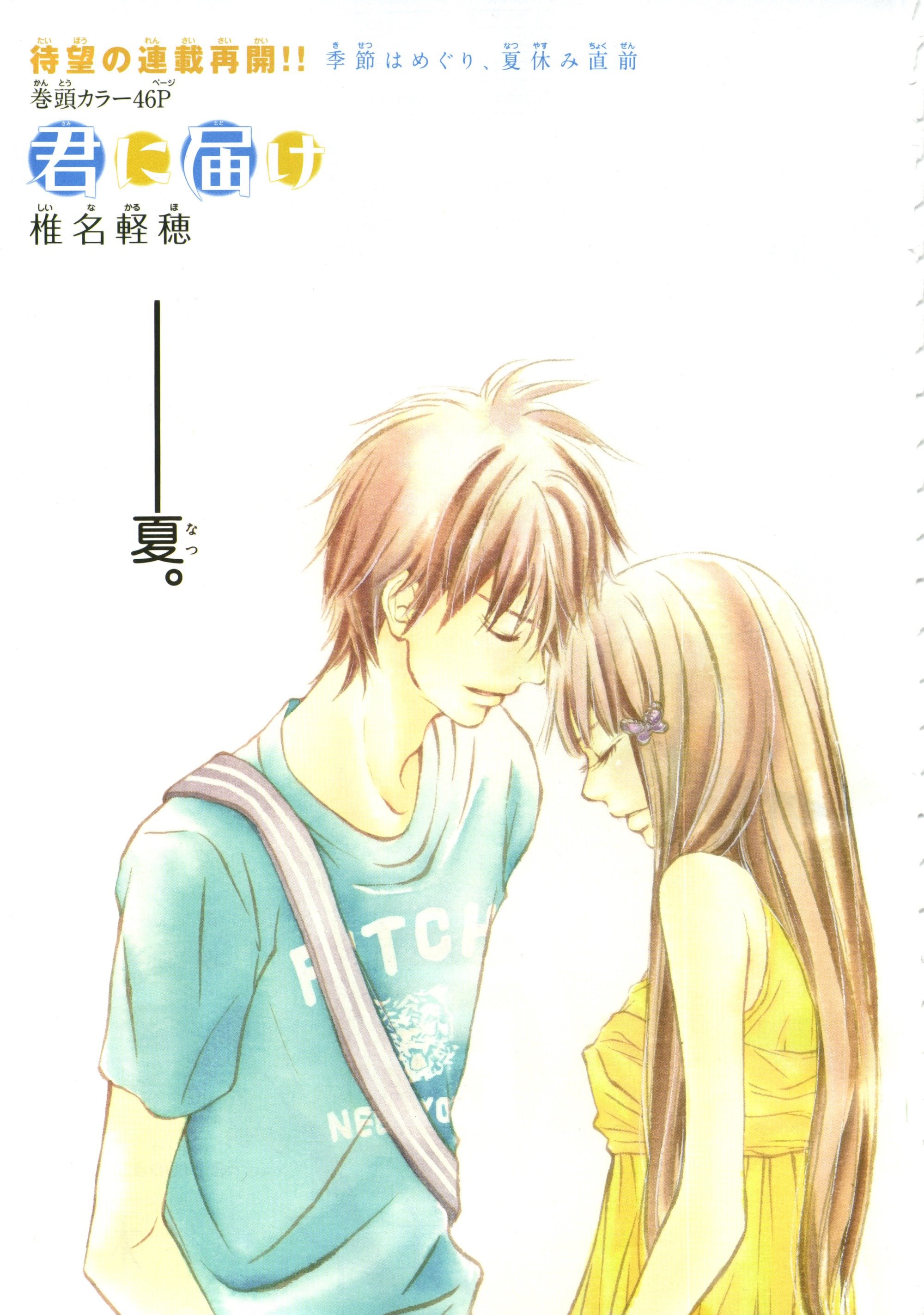 kiminitodoke34.jpg