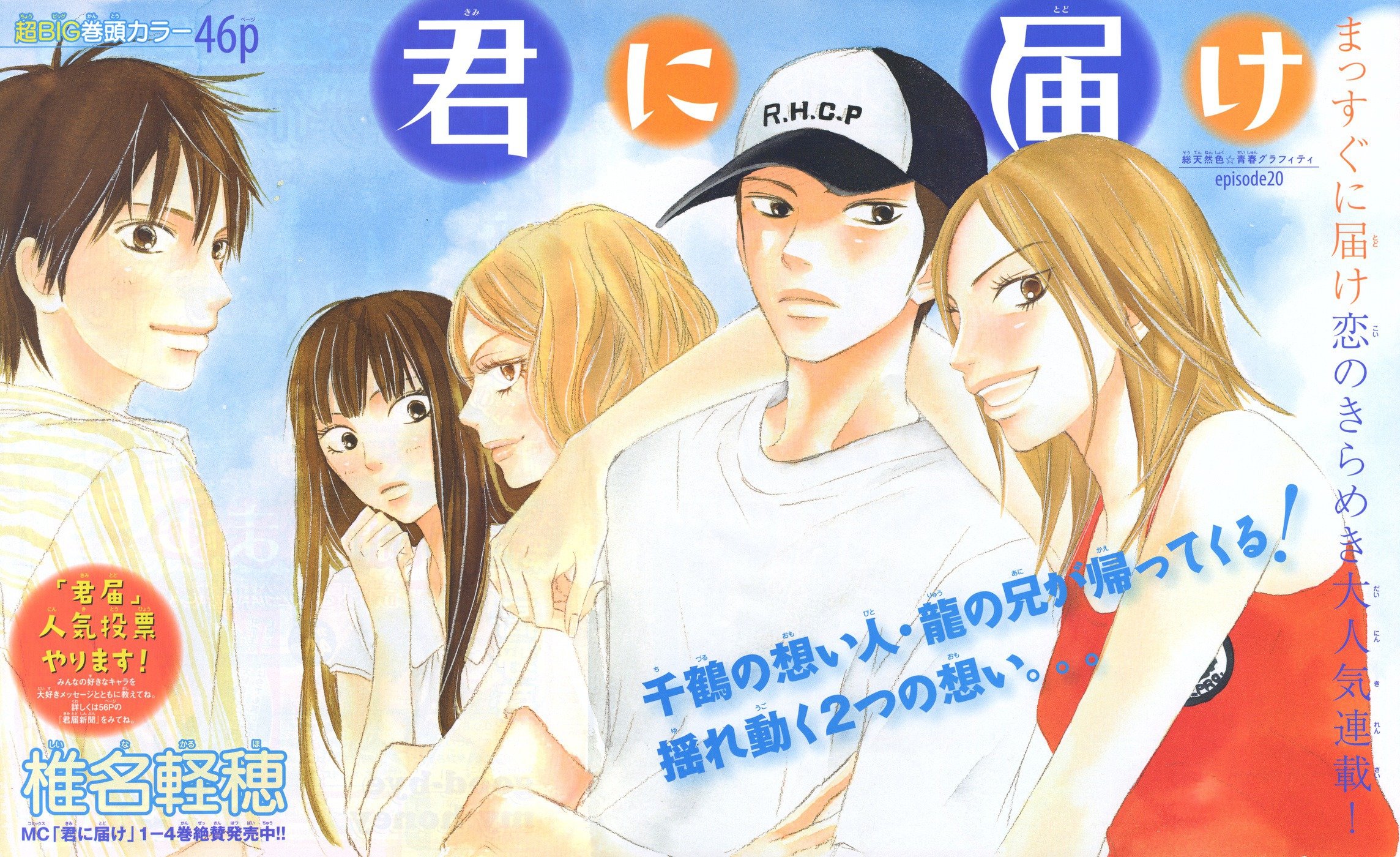 kiminitodoke38.jpg