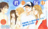 kiminitodoke38_small.jpg