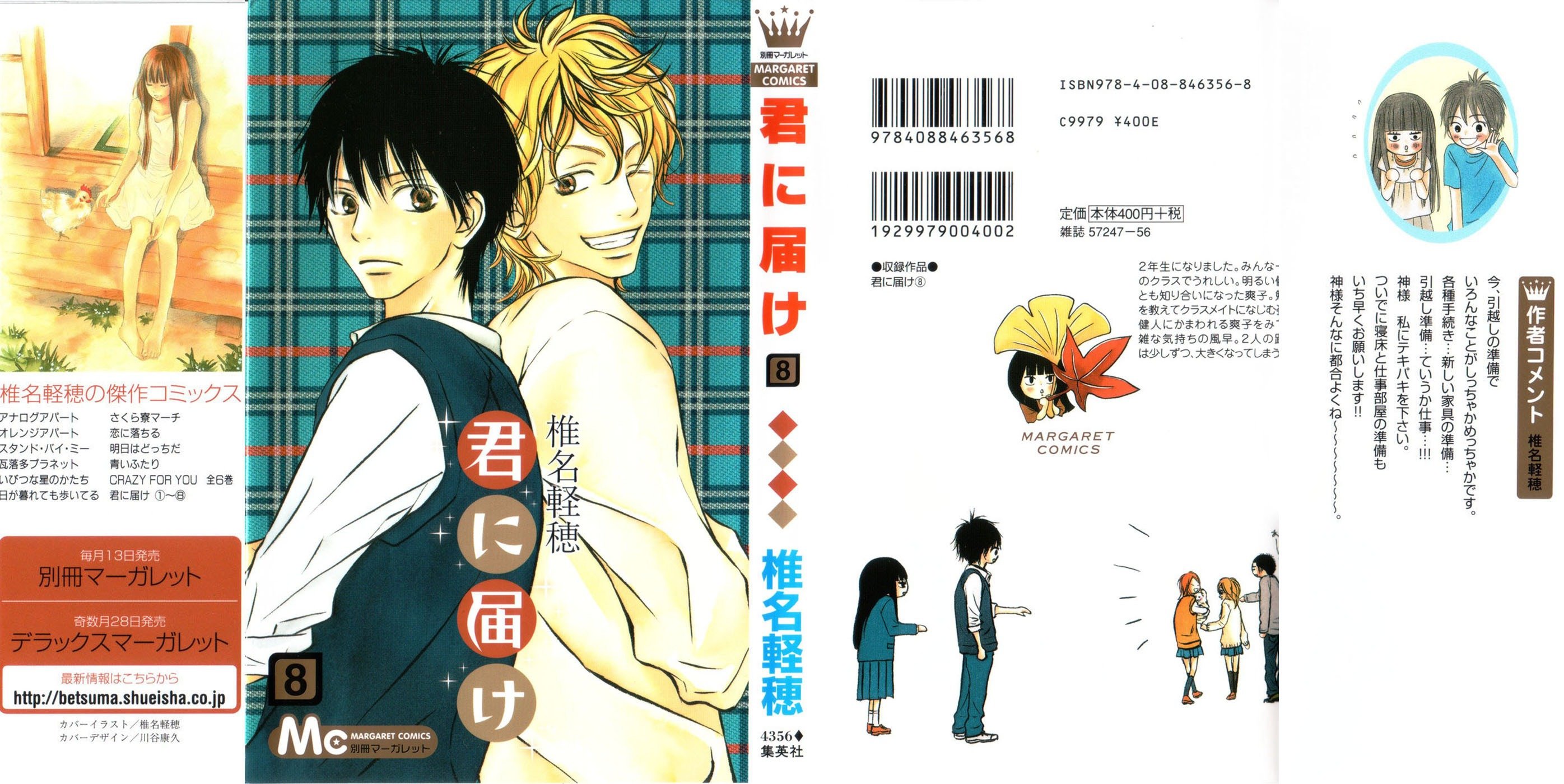 kiminitodoke44.jpg