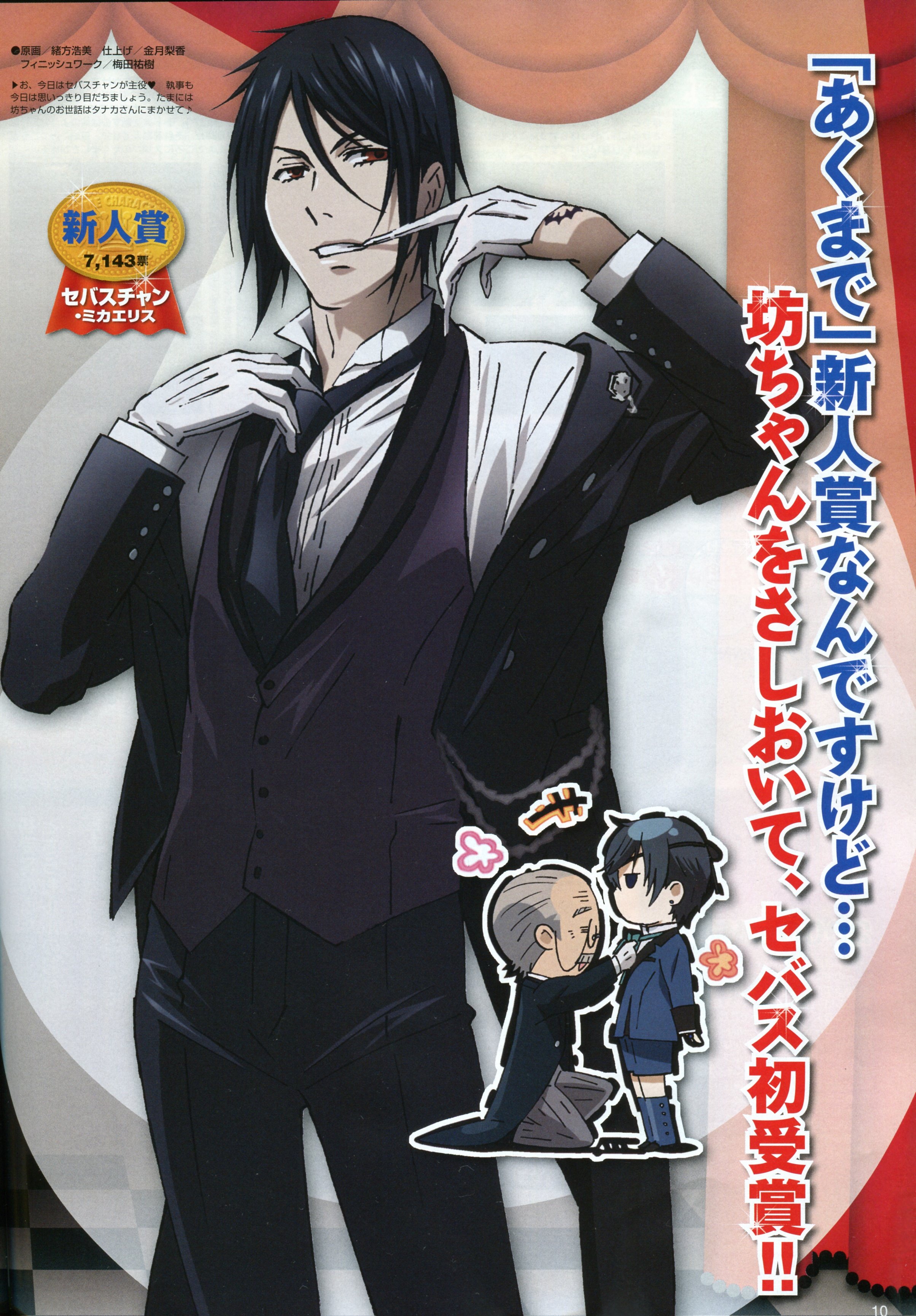kuroshitsuji84.jpg