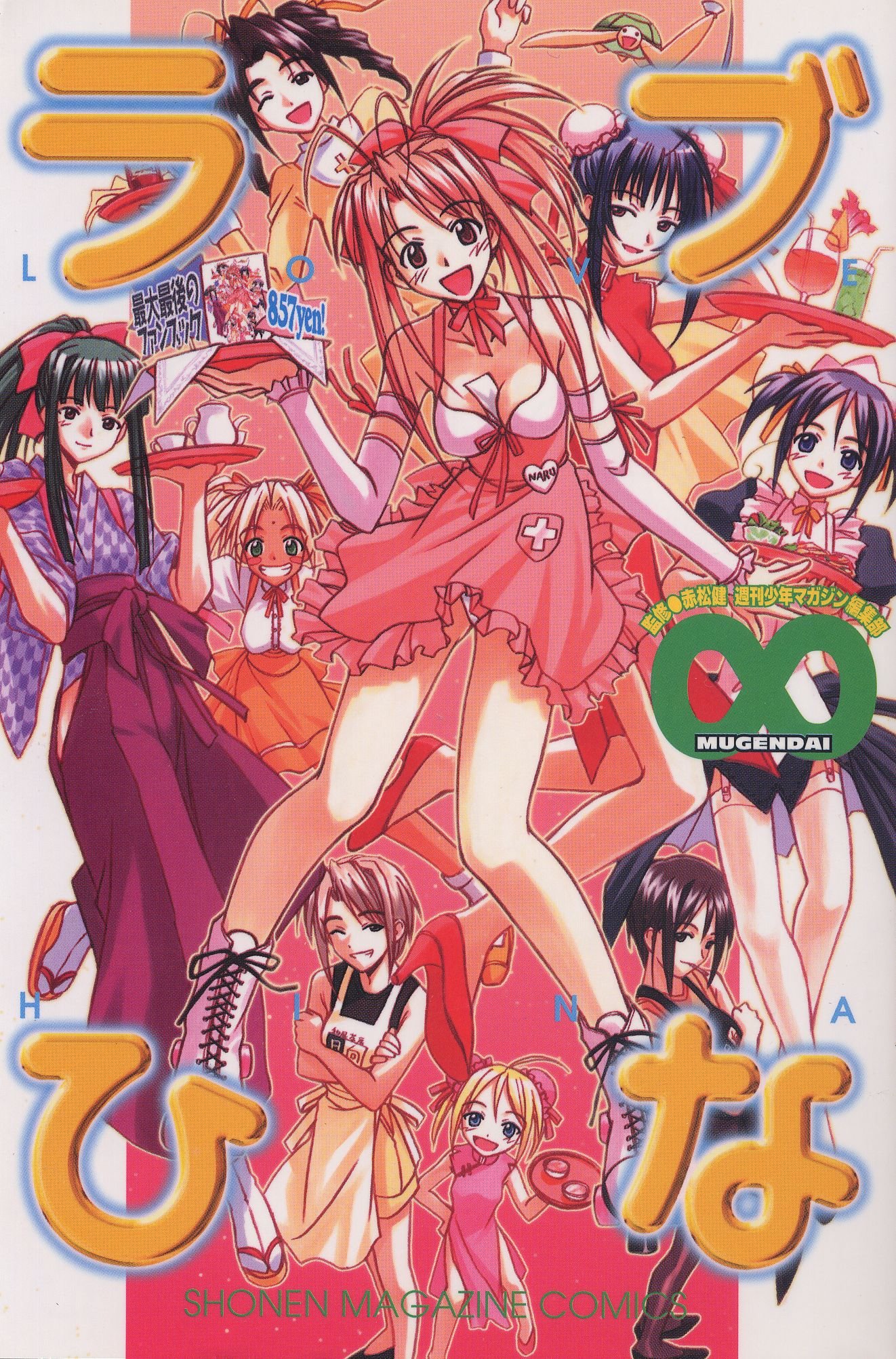 lovehina145.jpg