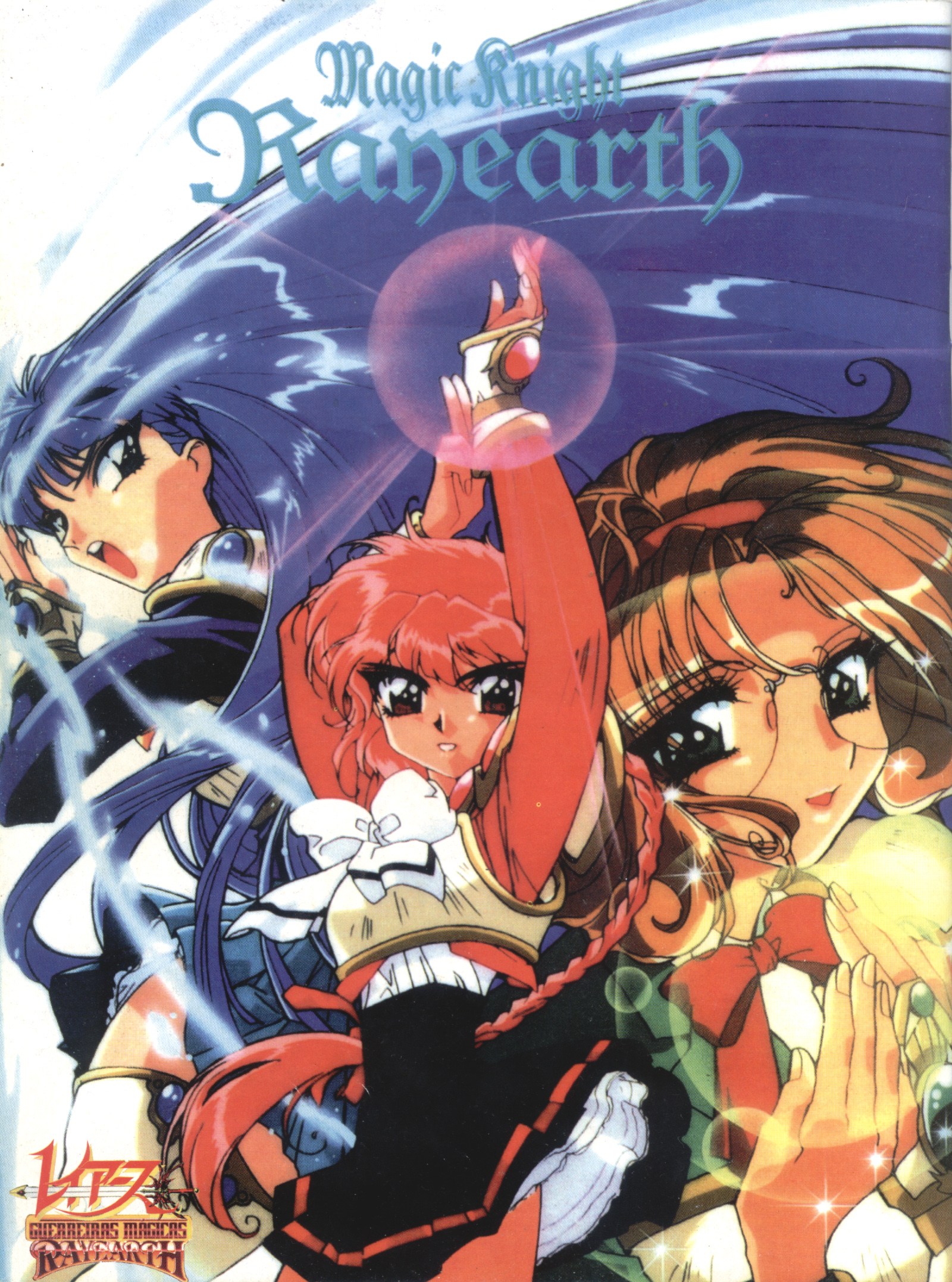 Imagen en alta Calidad de Magic Knight Rayearth/Las guerreras Mgicas