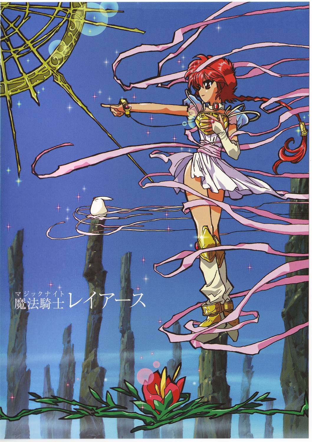 Imagen en alta Calidad de Magic Knight Rayearth/Las guerreras Mgicas