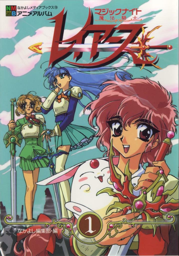 Imagen en alta Calidad de Magic Knight Rayearth/Las guerreras Mgicas