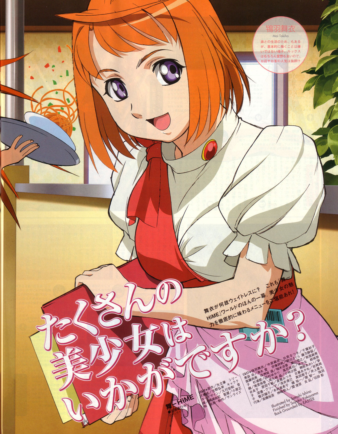 Scan de Mai HiME en alta calidad