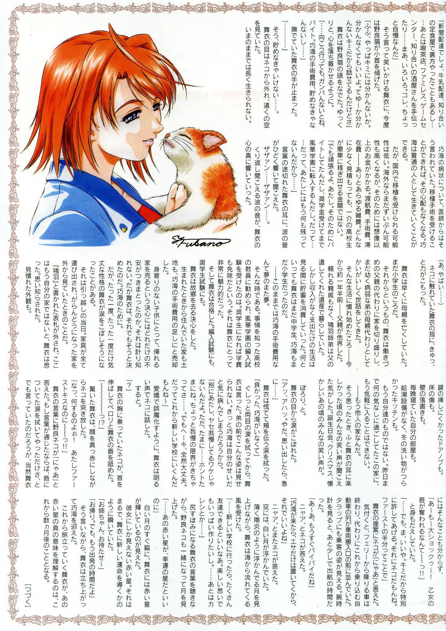 Scan de Mai HiME en alta calidad