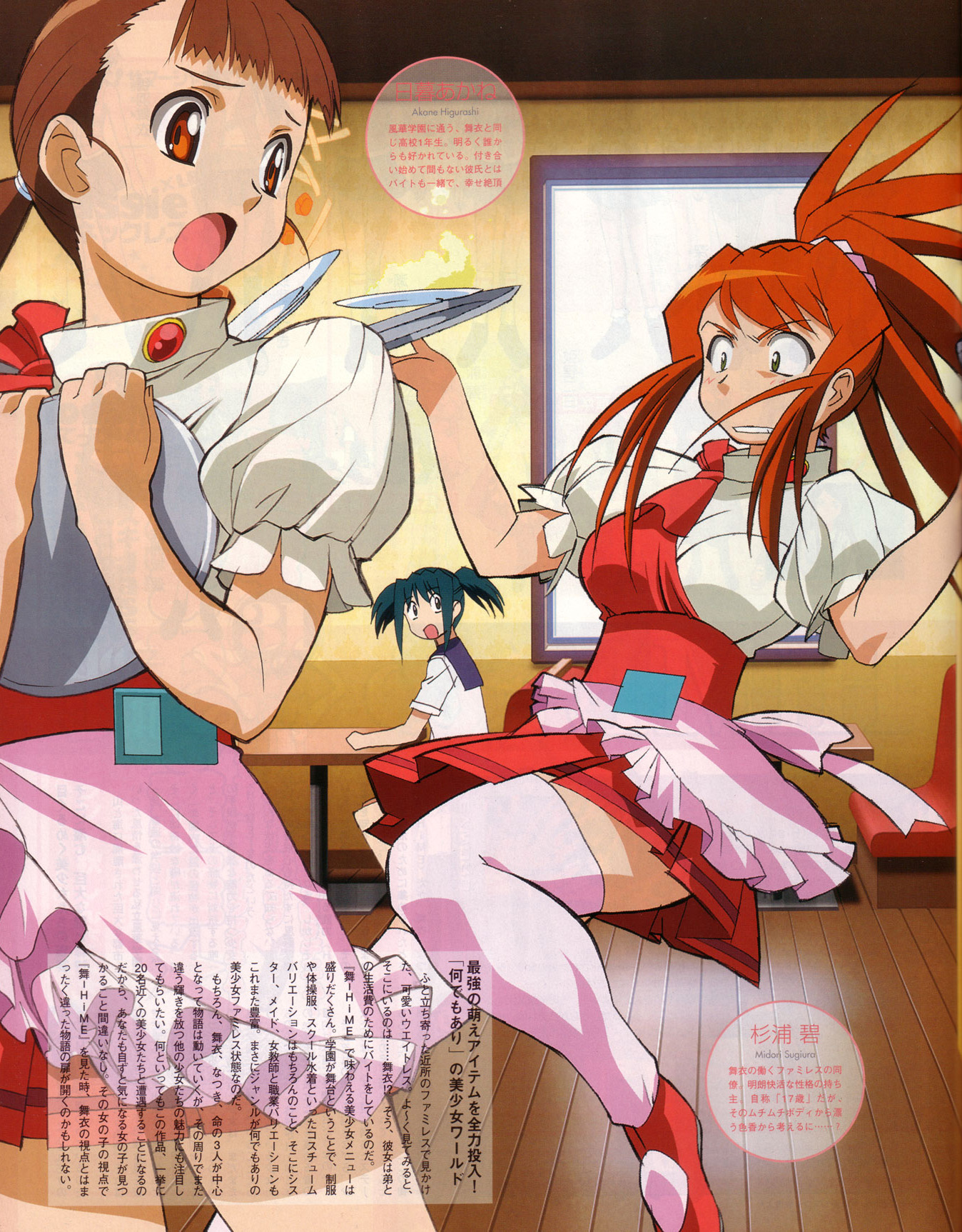 Scan de Mai HiME en alta calidad