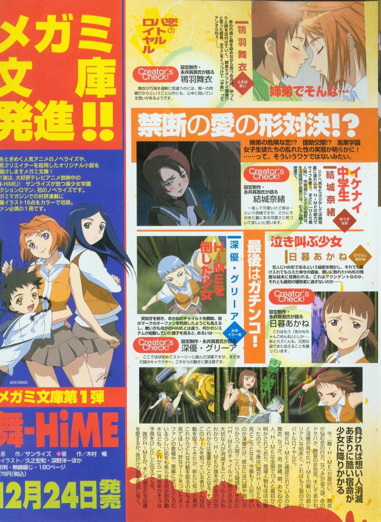 Scan de Mai HiME en alta calidad