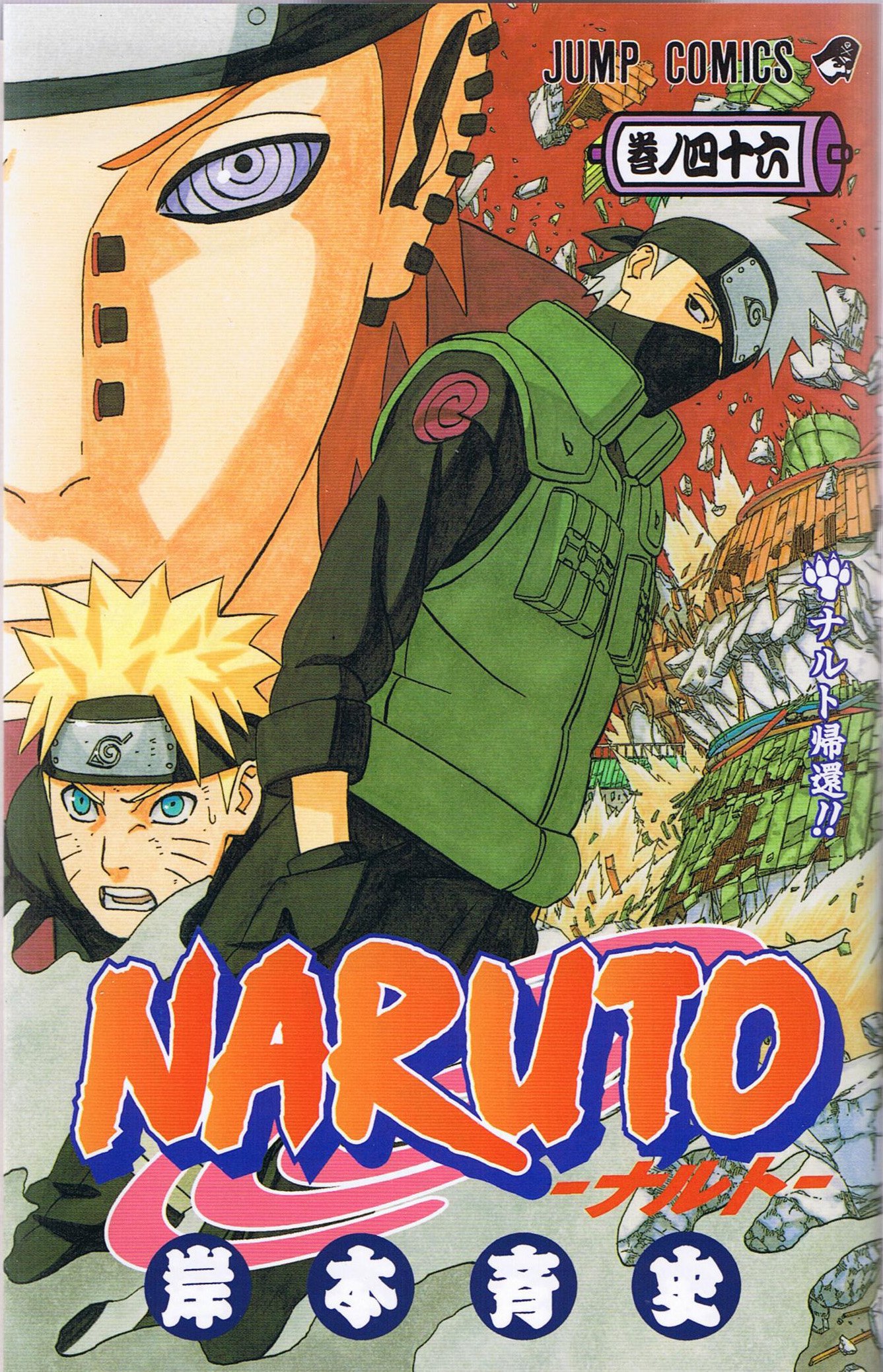 Naruto Manga Covers