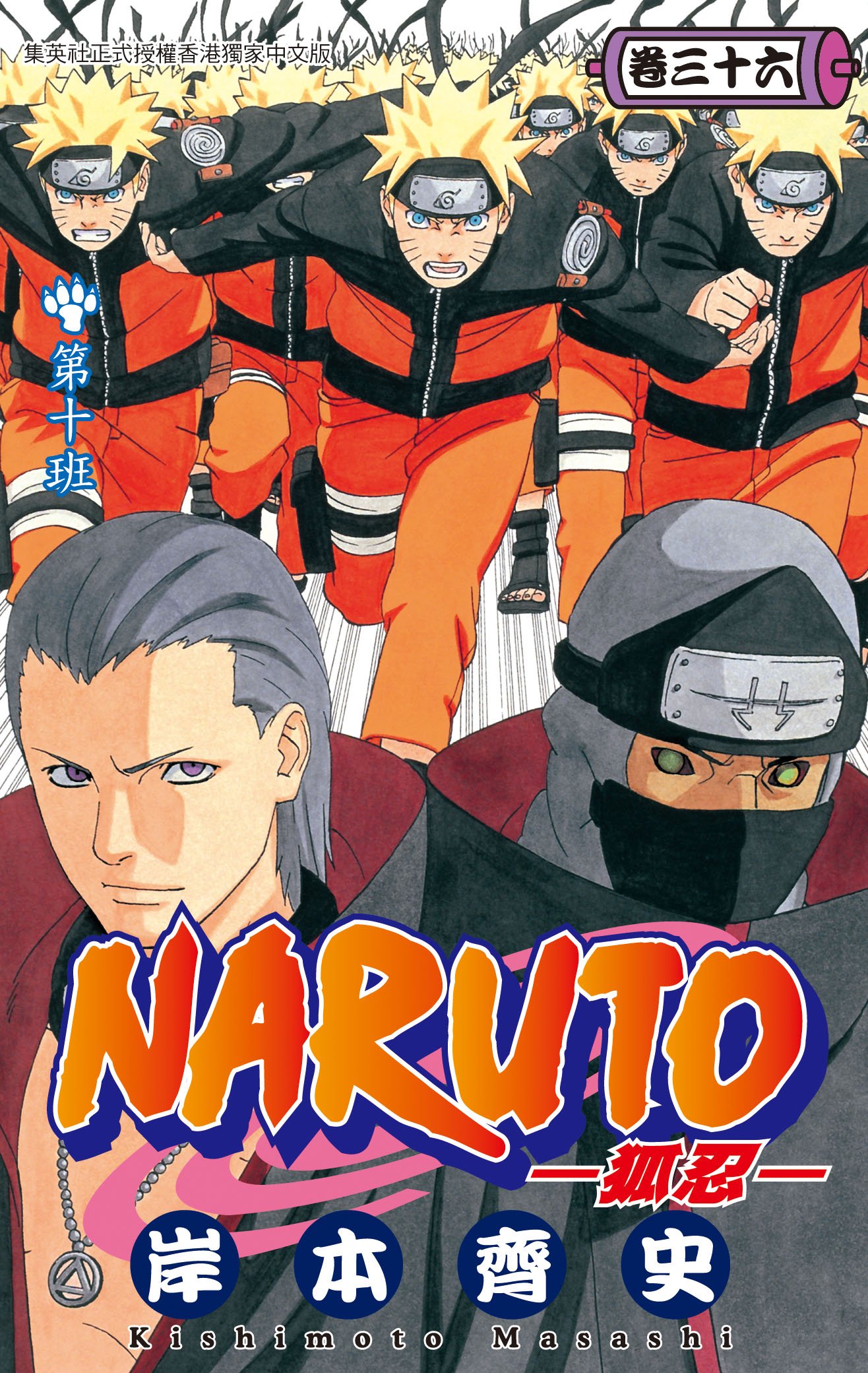 narutocovermanga23.jpg