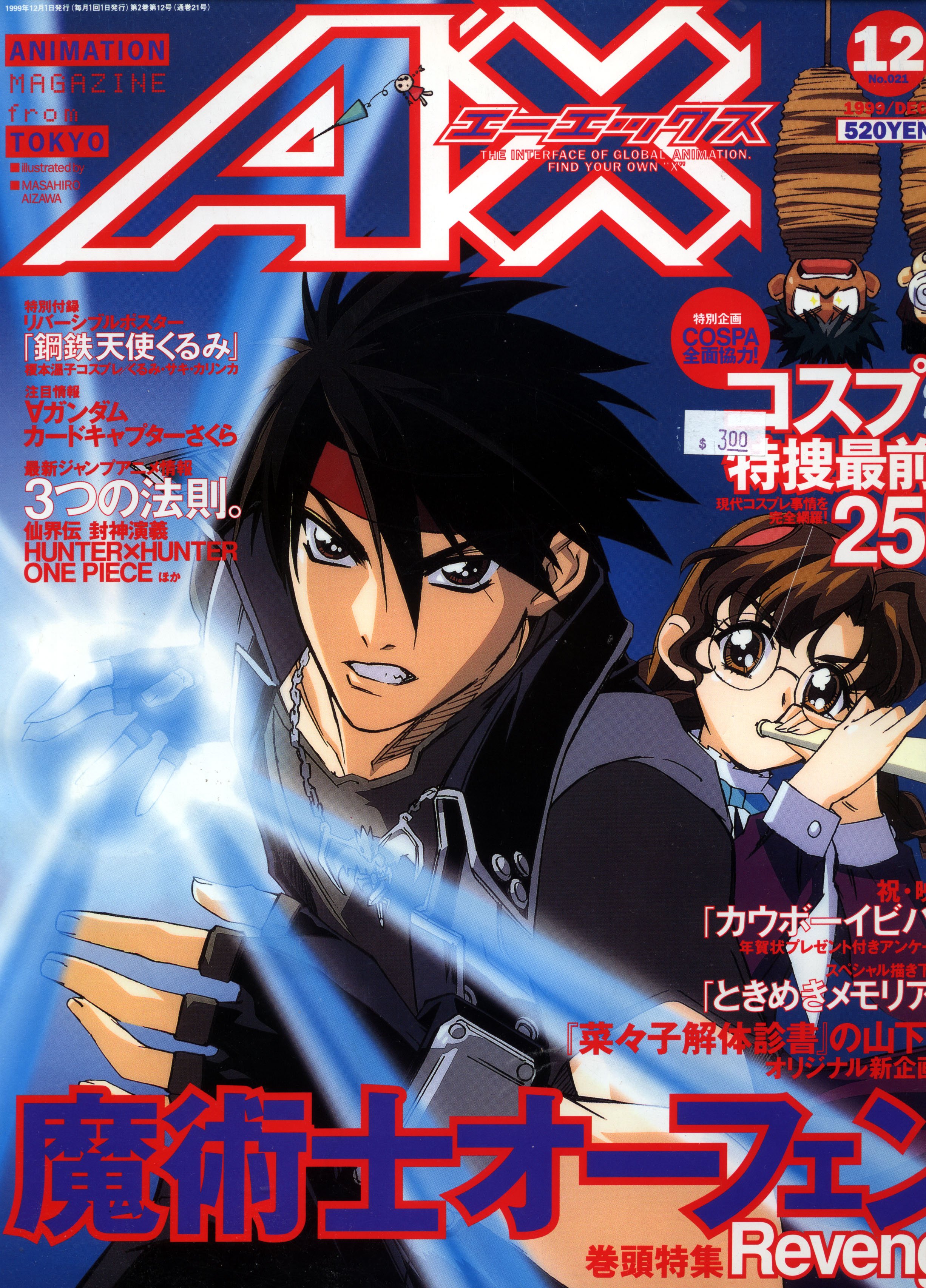 orphen11.jpg