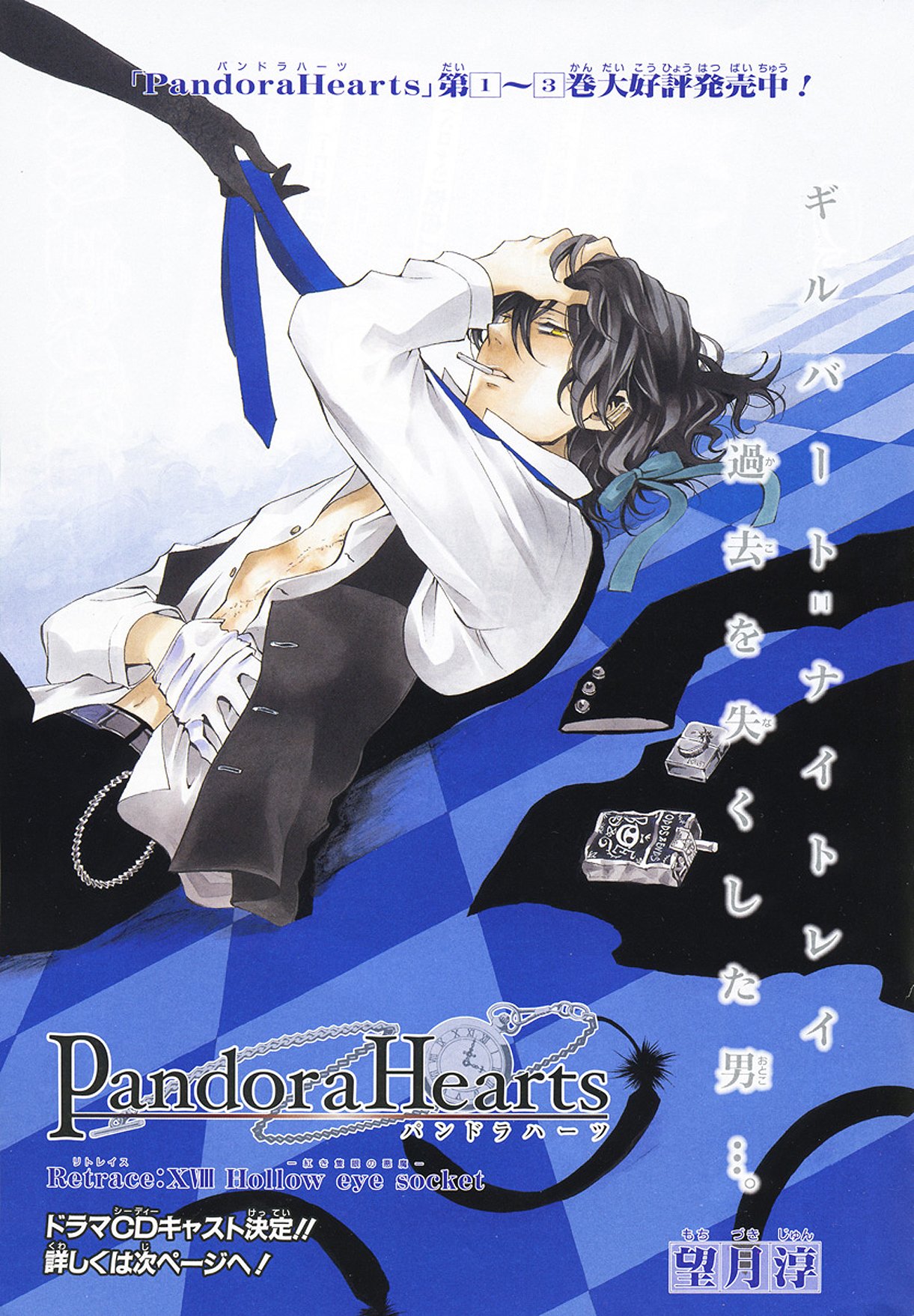 pandorahearts25.jpg