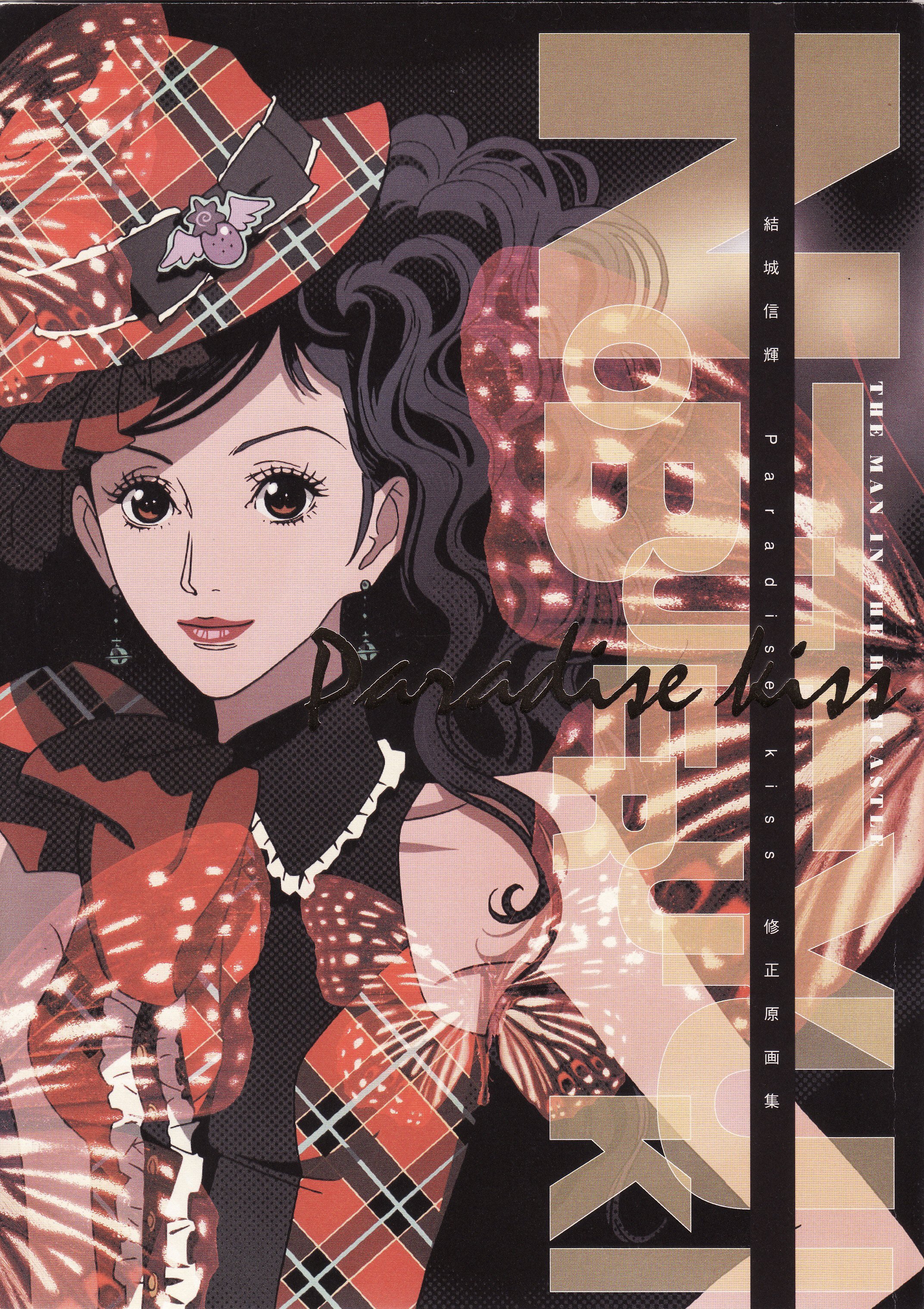 paradisekiss53.jpg