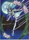 Ver esta imagen de Magic Knight Rayearth a máximo tamaño