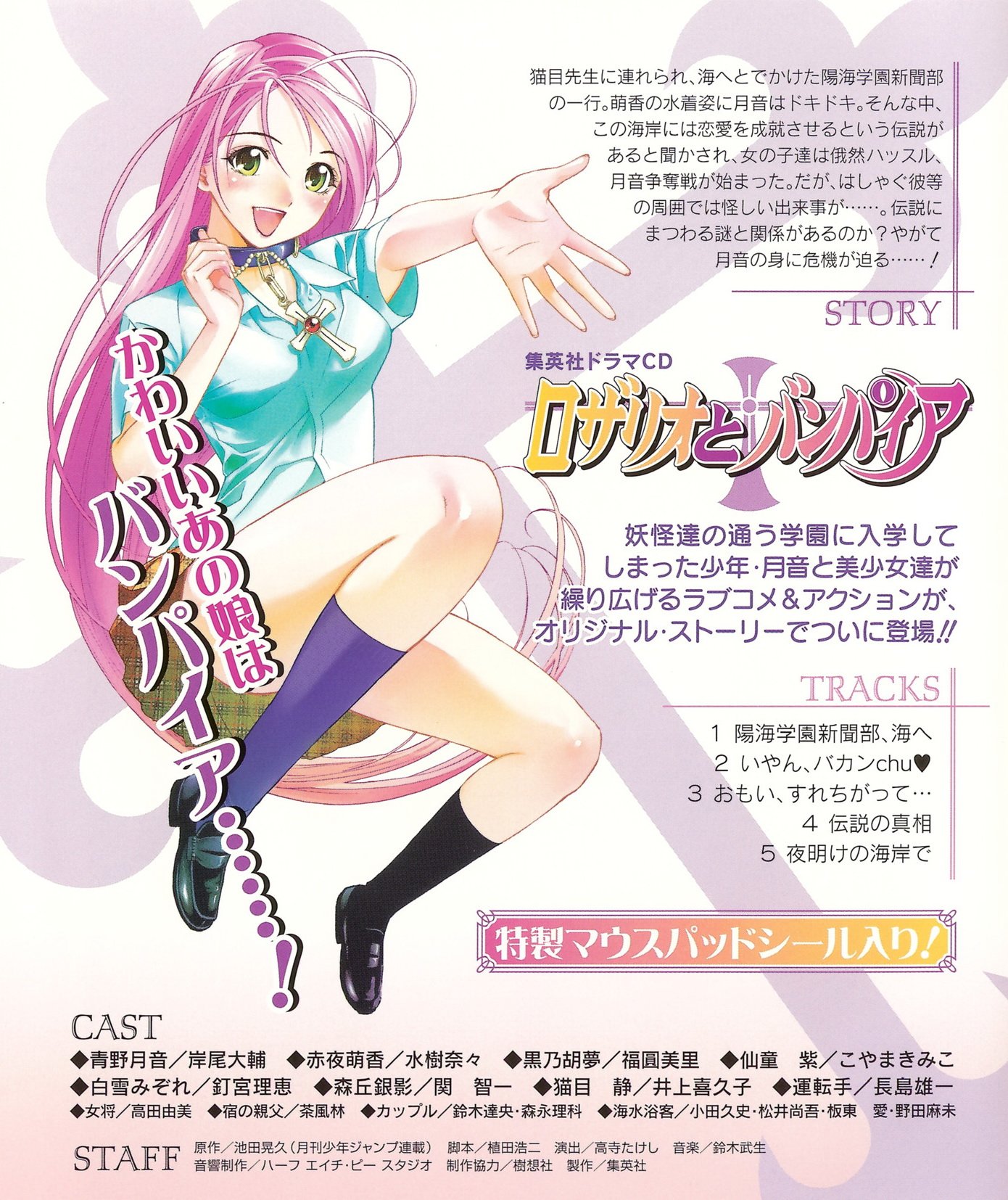 rosariovampire6.jpg