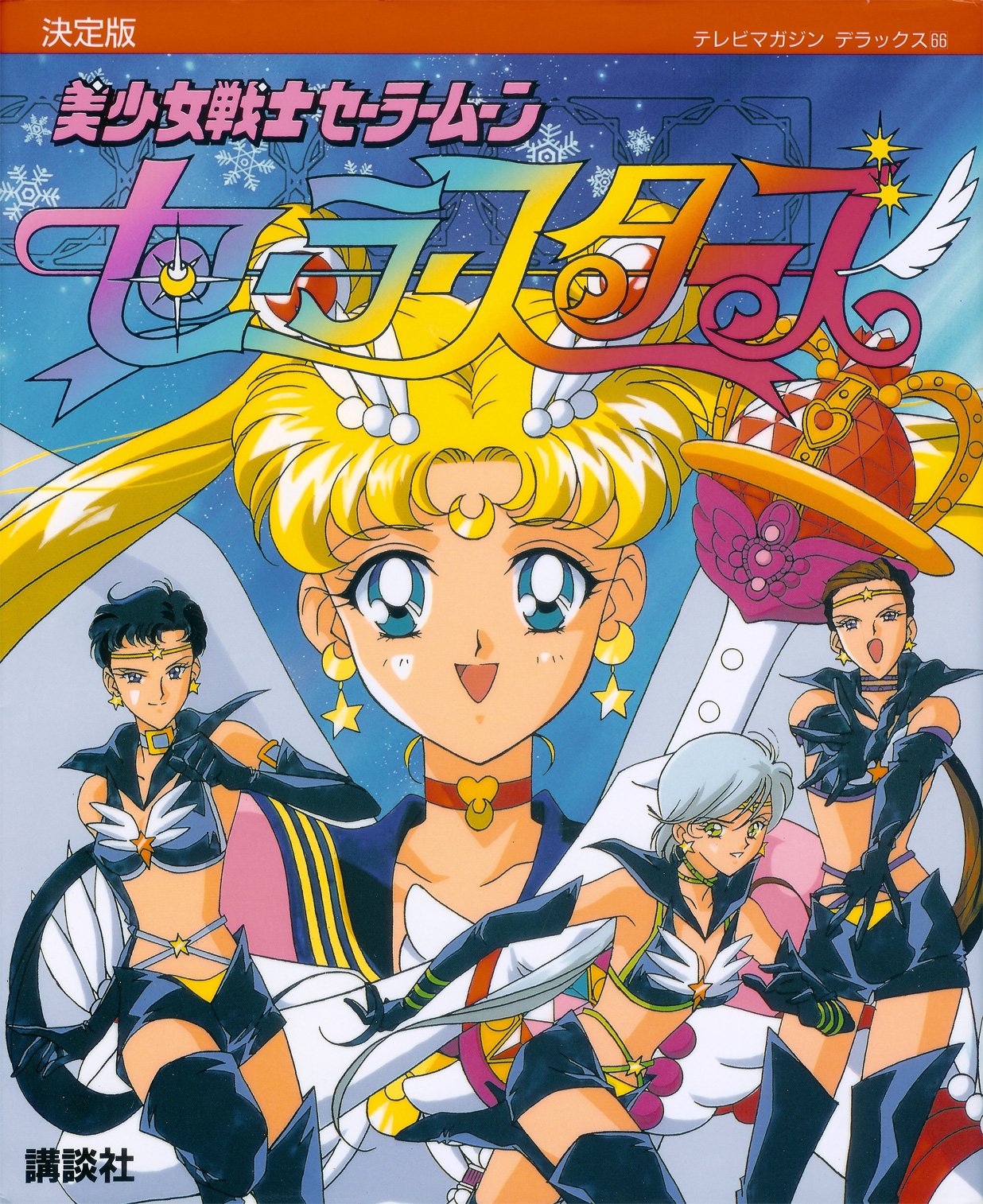 sailormoon134.jpg