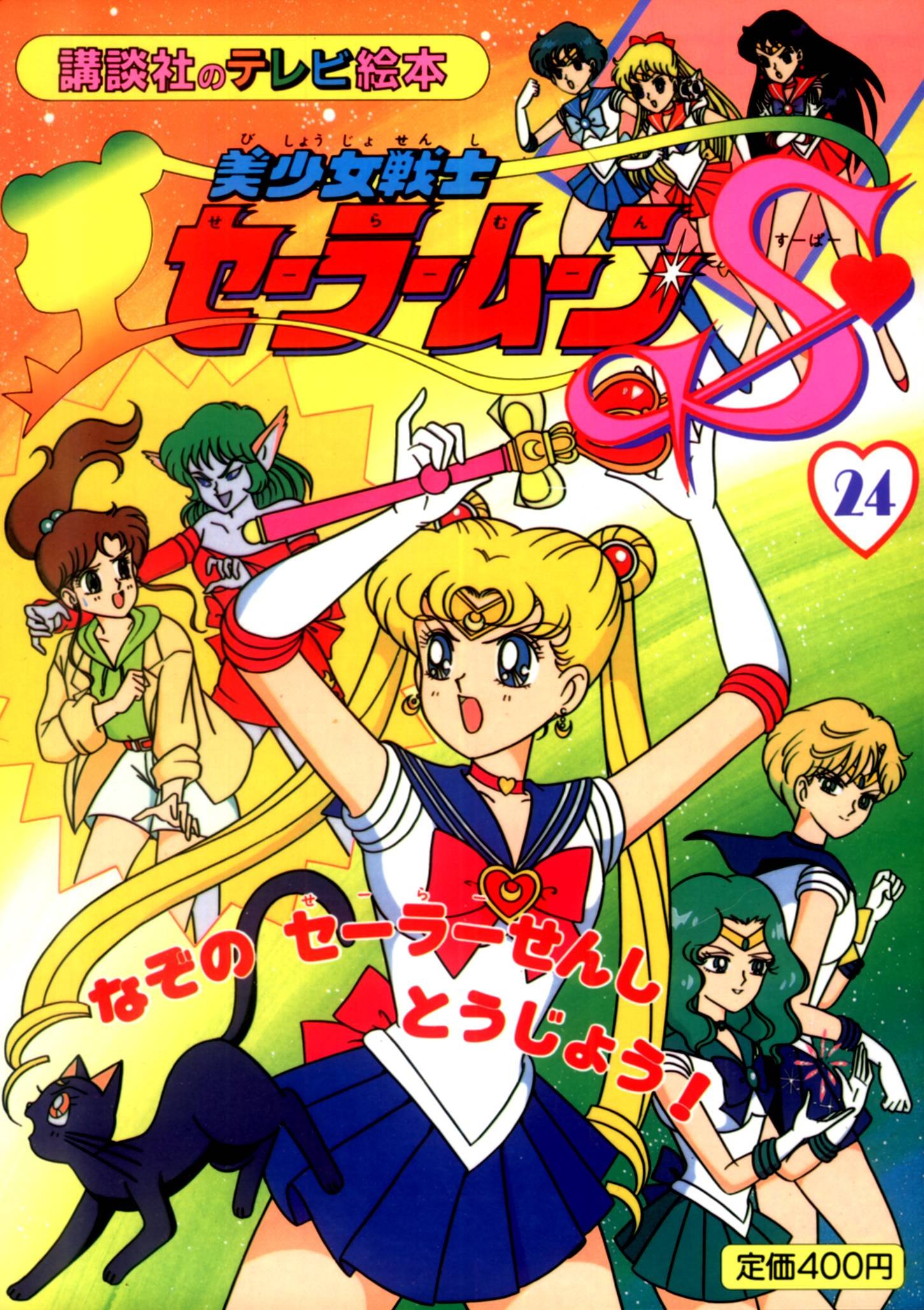 sailormoon221.jpg