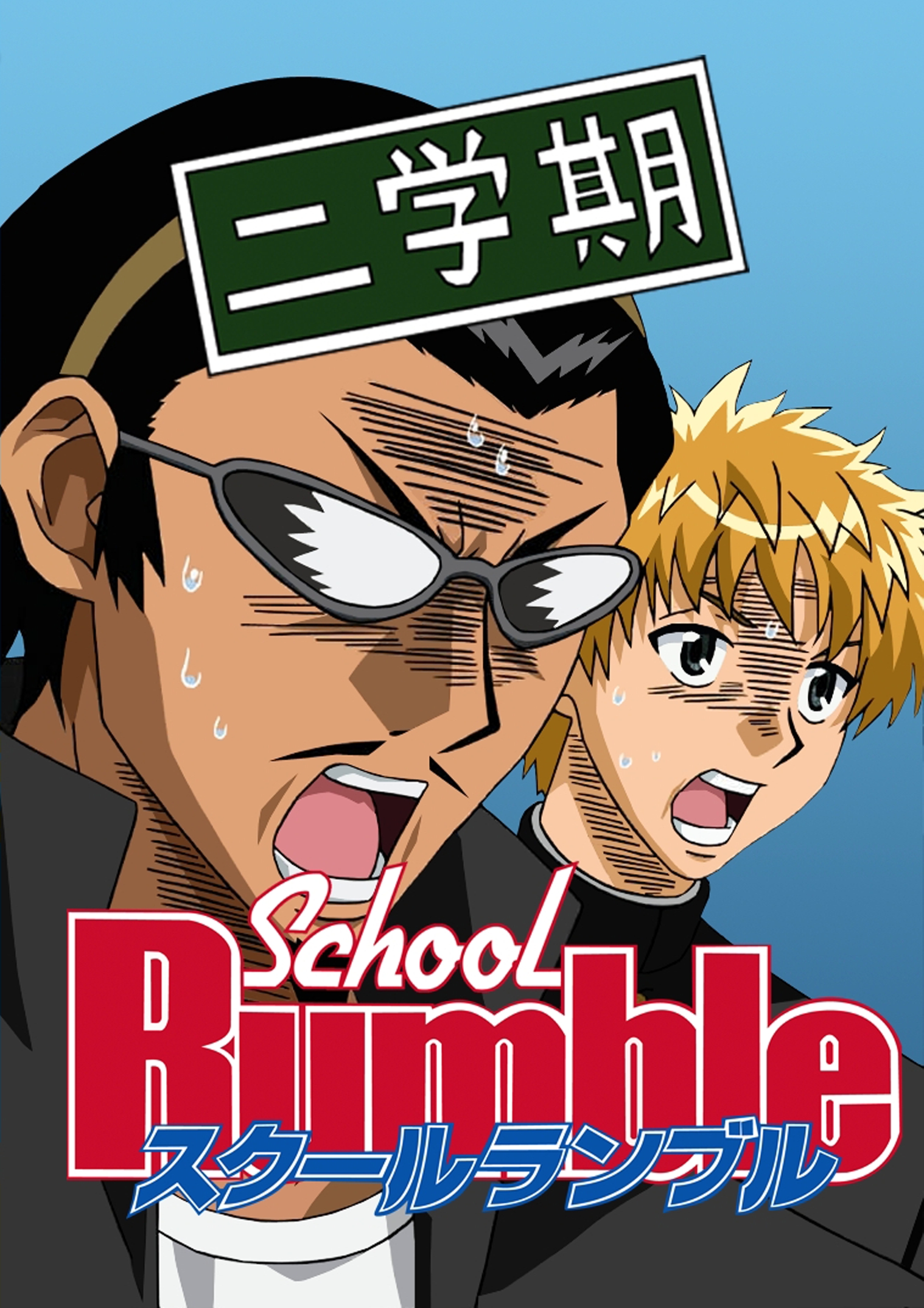 Imagen en alta resolucion de School Rumble Ni Gakki - School Rumble Scan