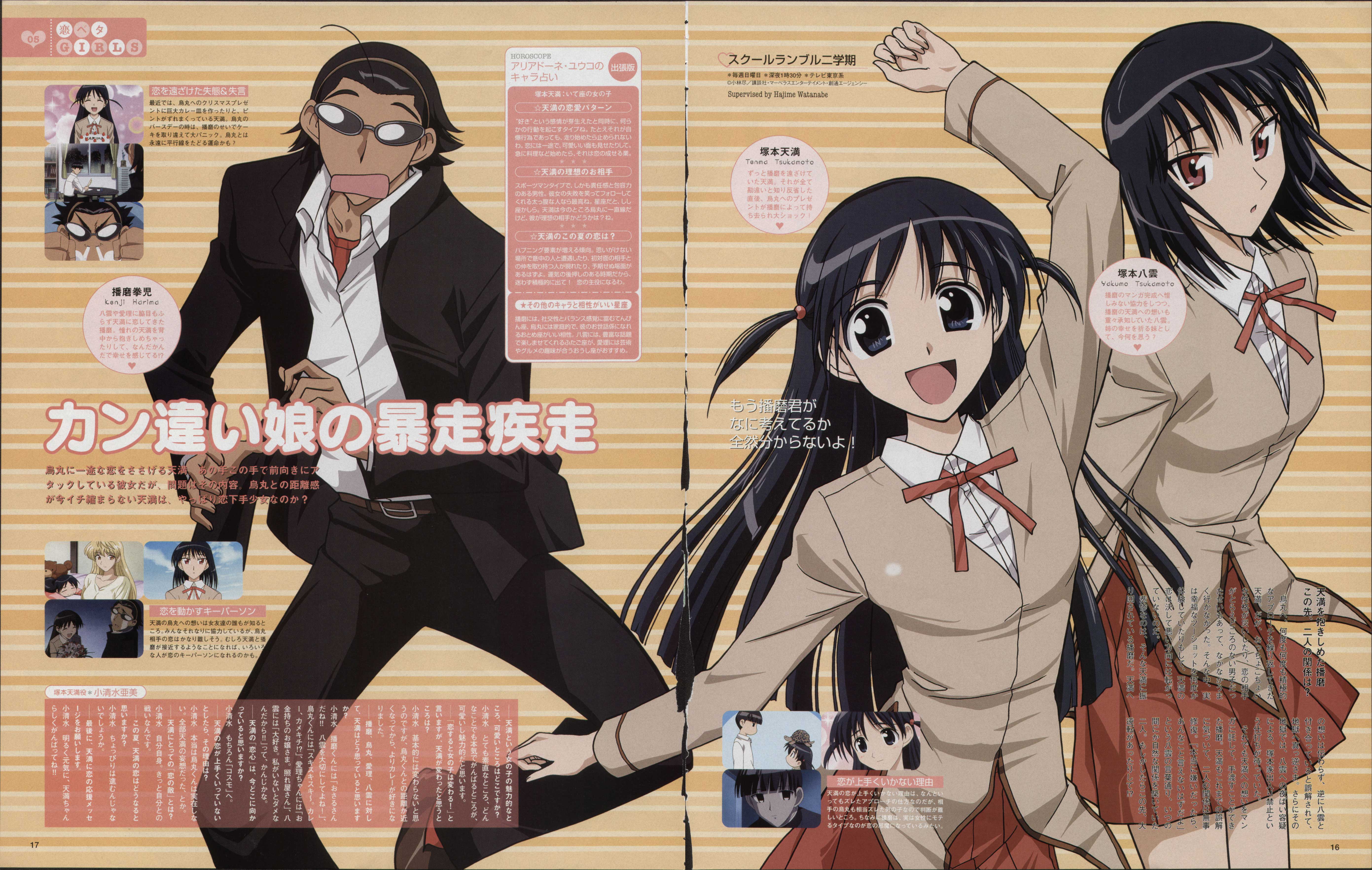 Imagen en alta resolucion de School Rumble Ni Gakki - School Rumble Scan