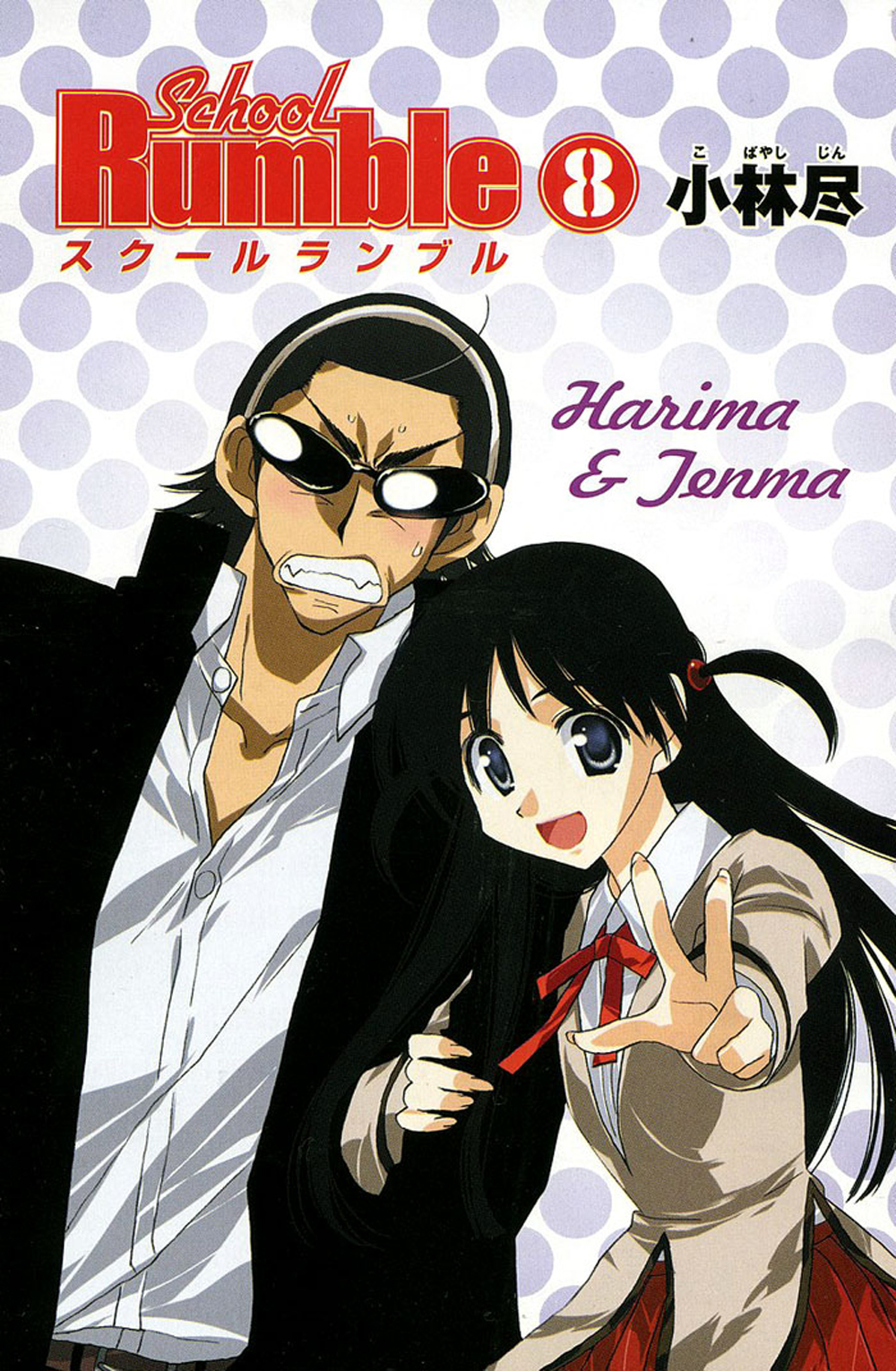 Imagen en alta resolucion de School Rumble Ni Gakki - School Rumble Scan