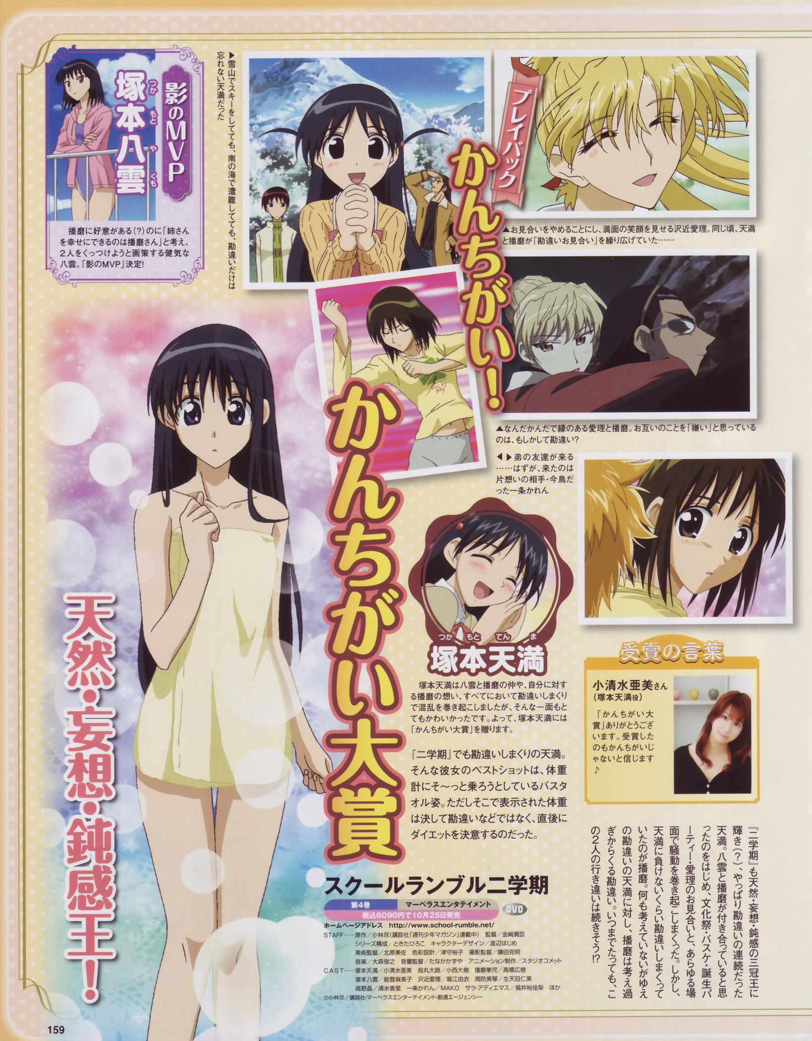 Imagen en alta resolucion de School Rumble Ni Gakki - School Rumble Scan