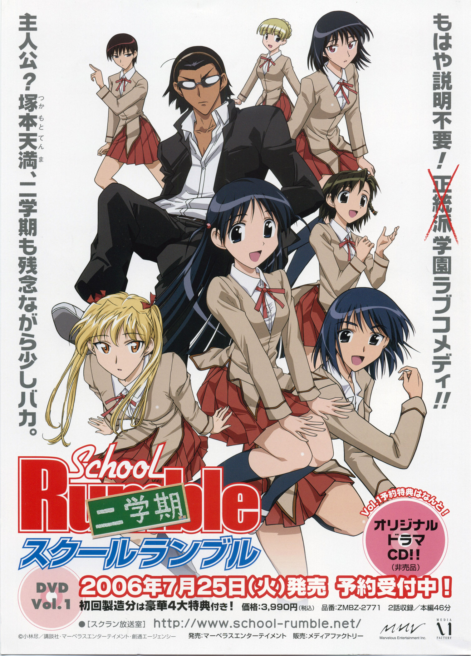 Imagen en alta resolucion de School Rumble Ni Gakki - School Rumble Scan