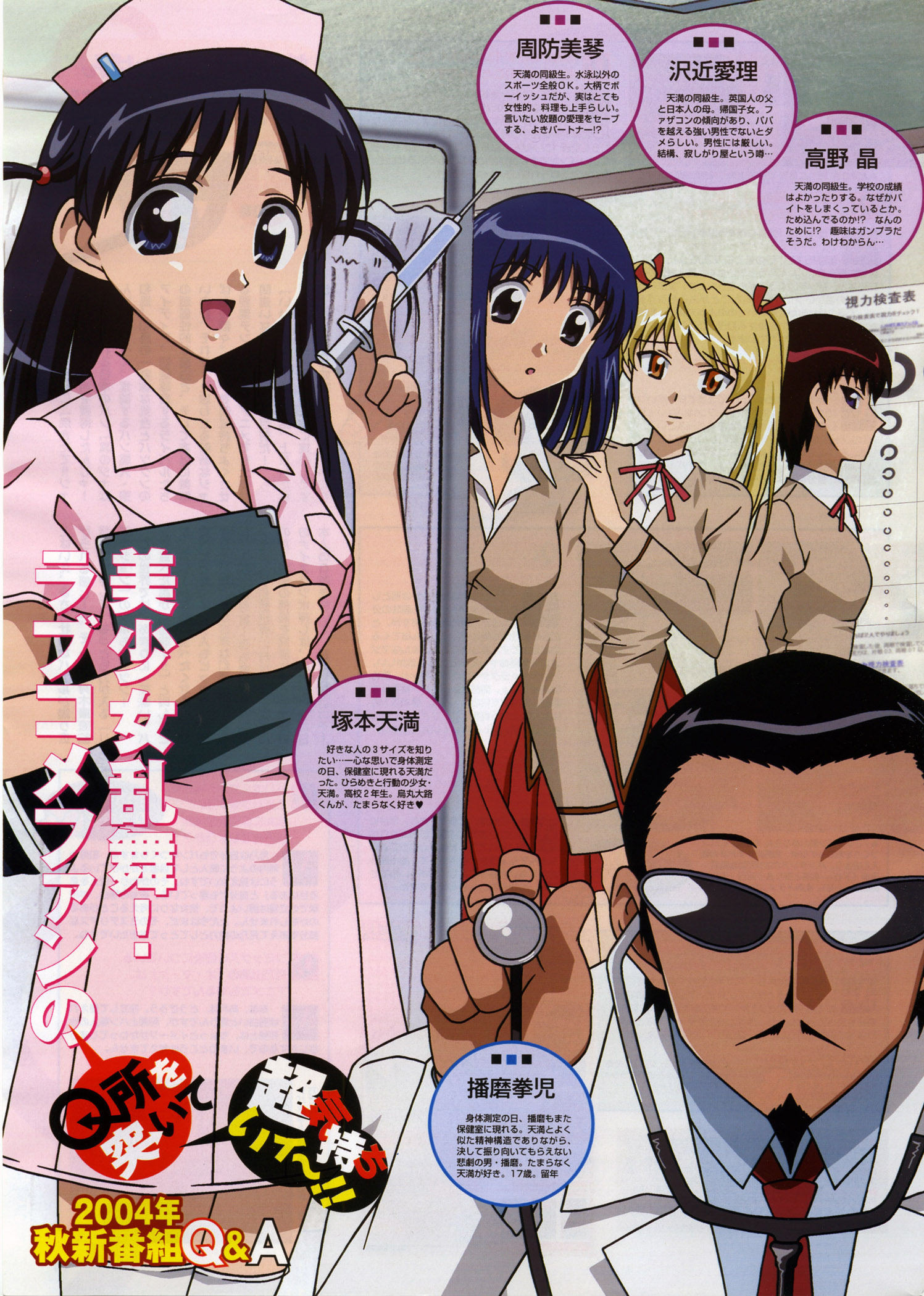 Imagen en alta resolucion de School Rumble Ni Gakki - School Rumble Scan