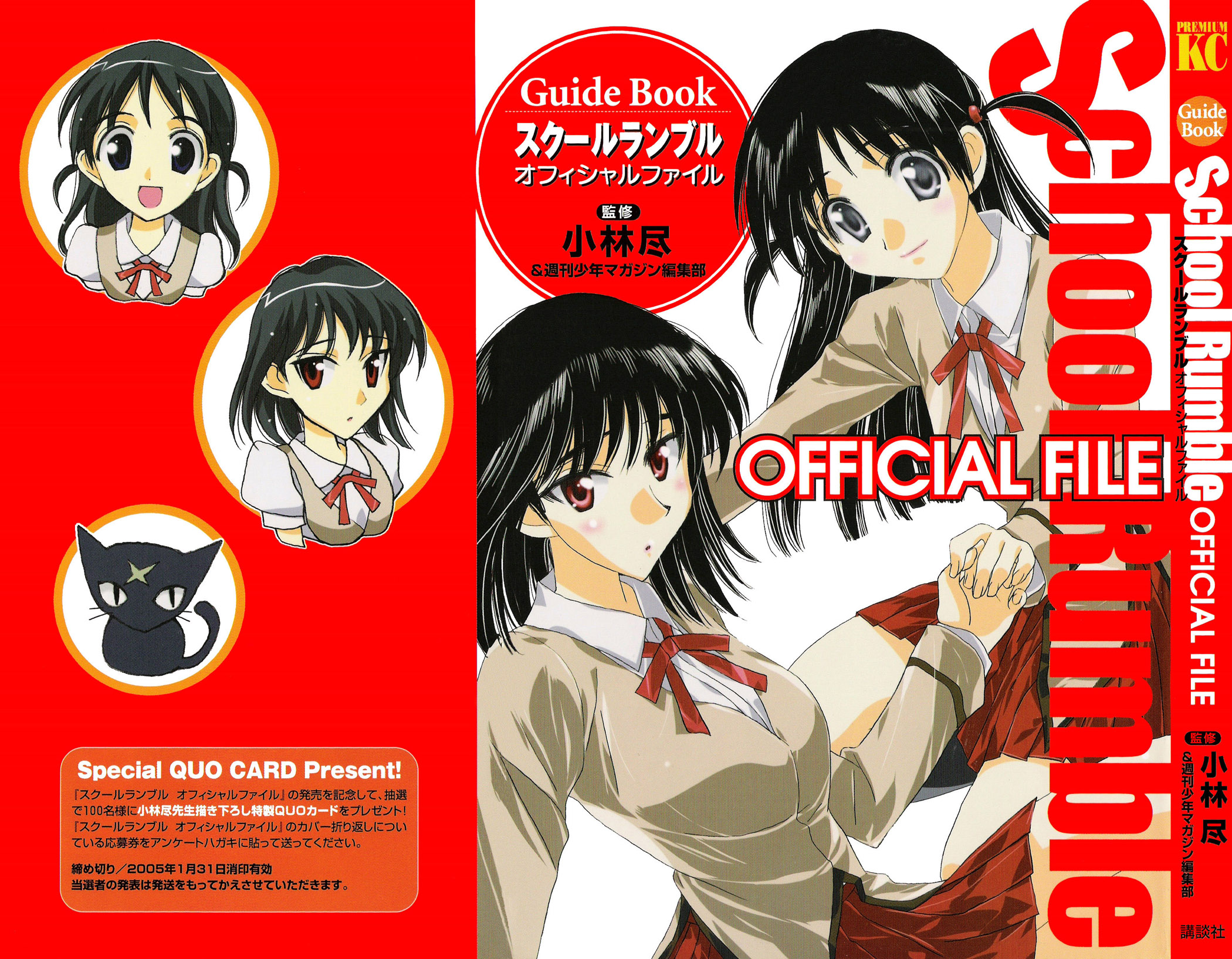 Imagen en alta resolucion de School Rumble Ni Gakki - School Rumble Scan