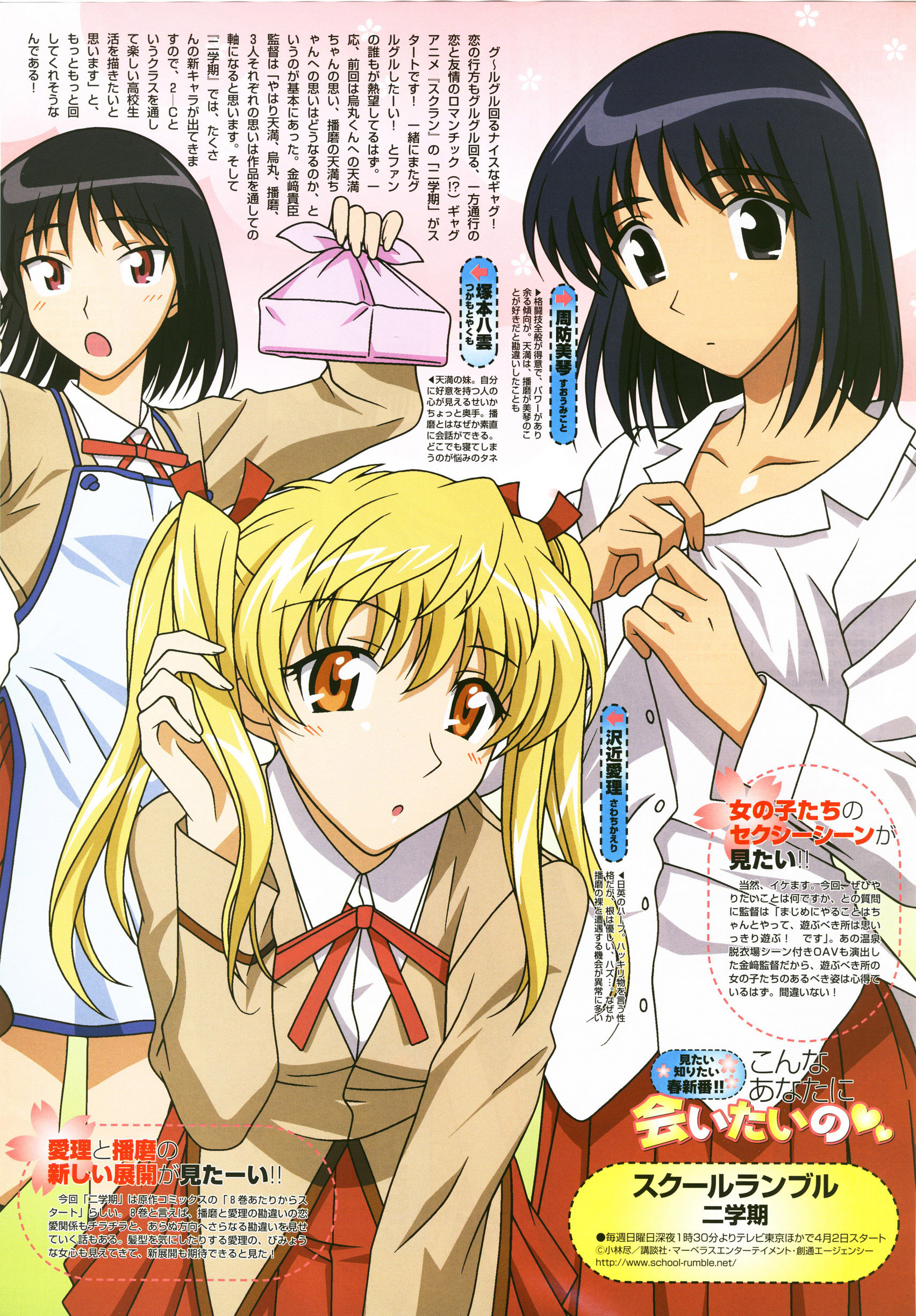 Imagen en alta resolucion de School Rumble Ni Gakki - School Rumble Scan