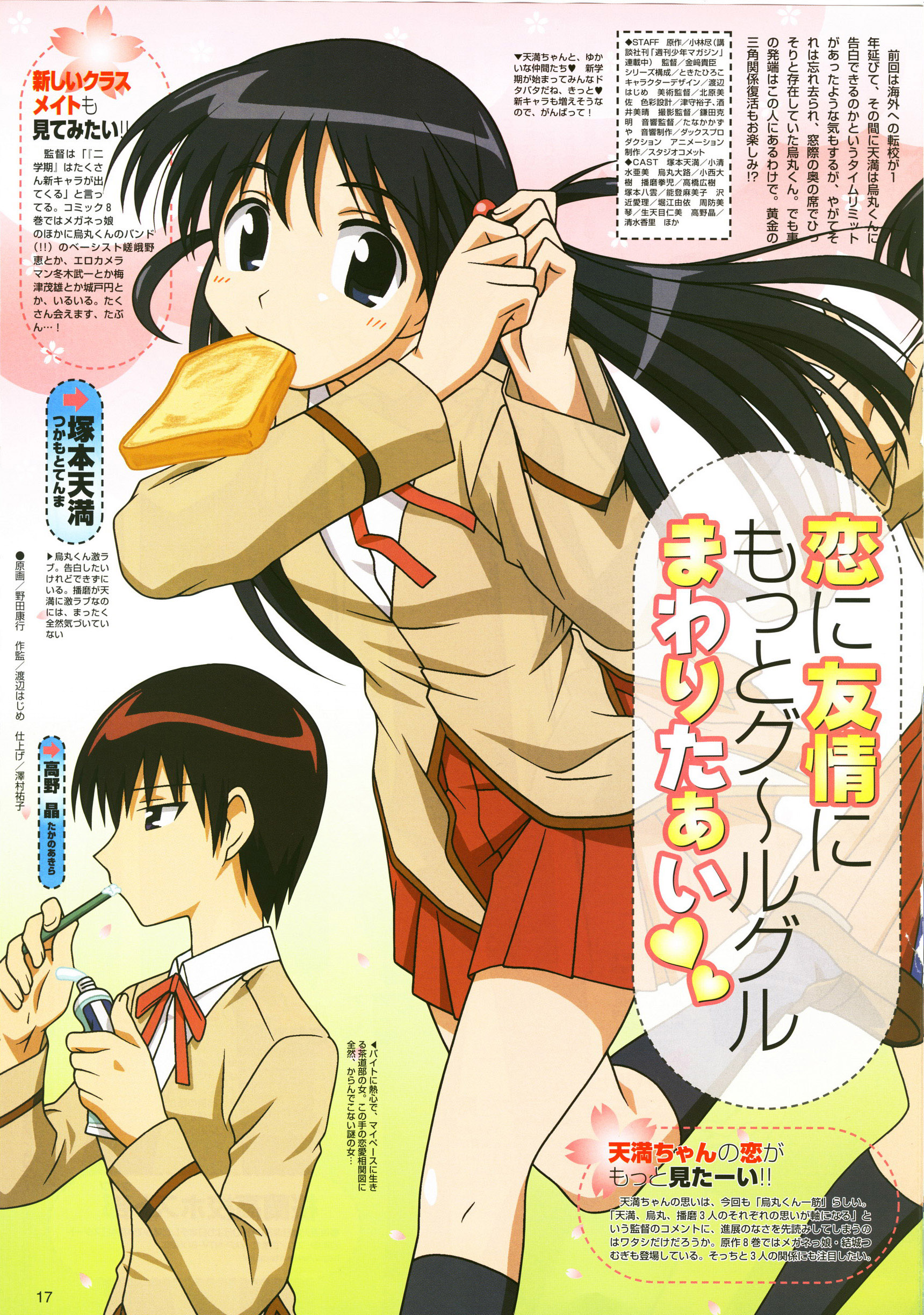 Imagen en alta resolucion de School Rumble Ni Gakki - School Rumble Scan