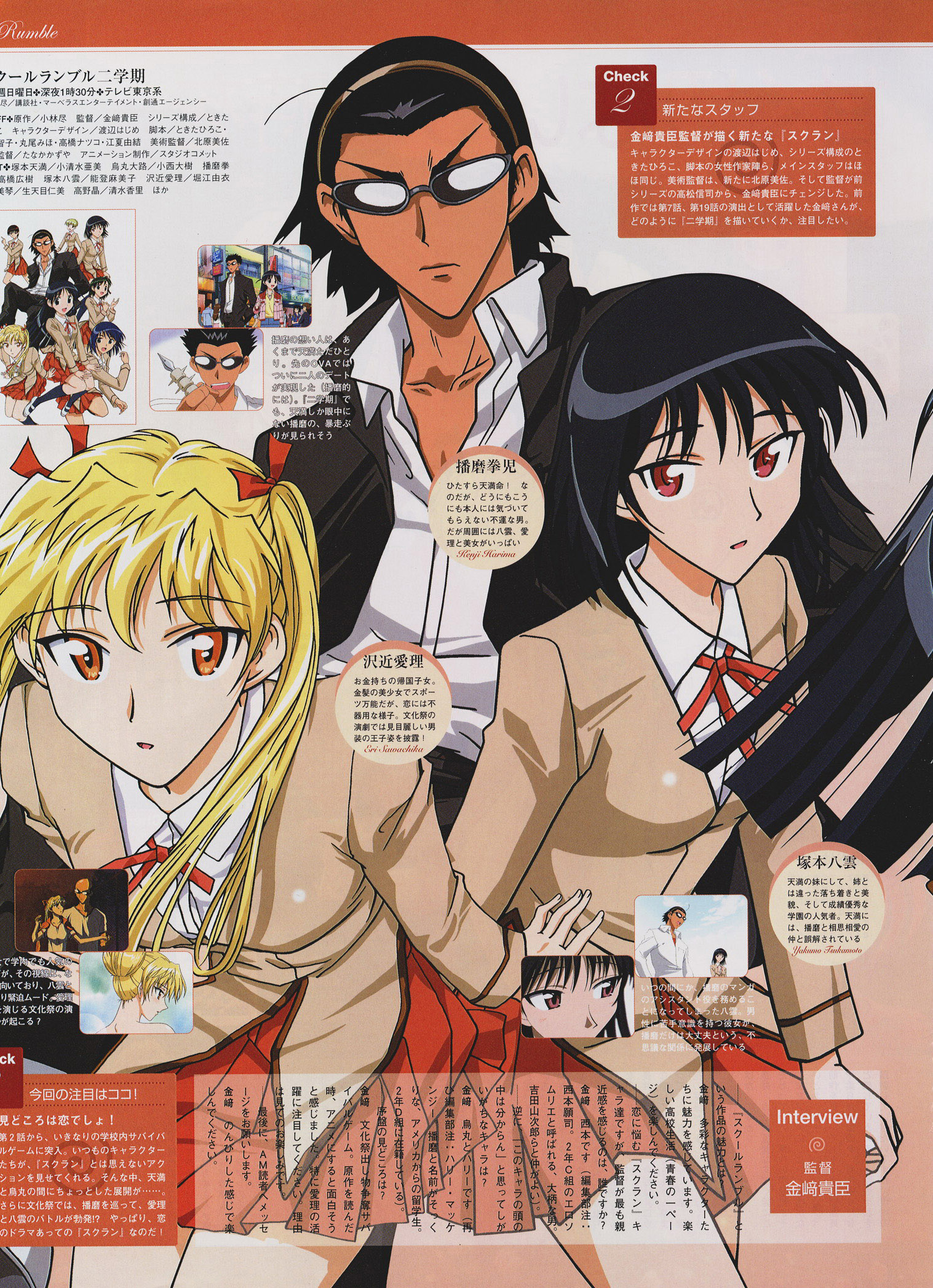 Imagen en alta resolucion de School Rumble Ni Gakki - School Rumble Scan