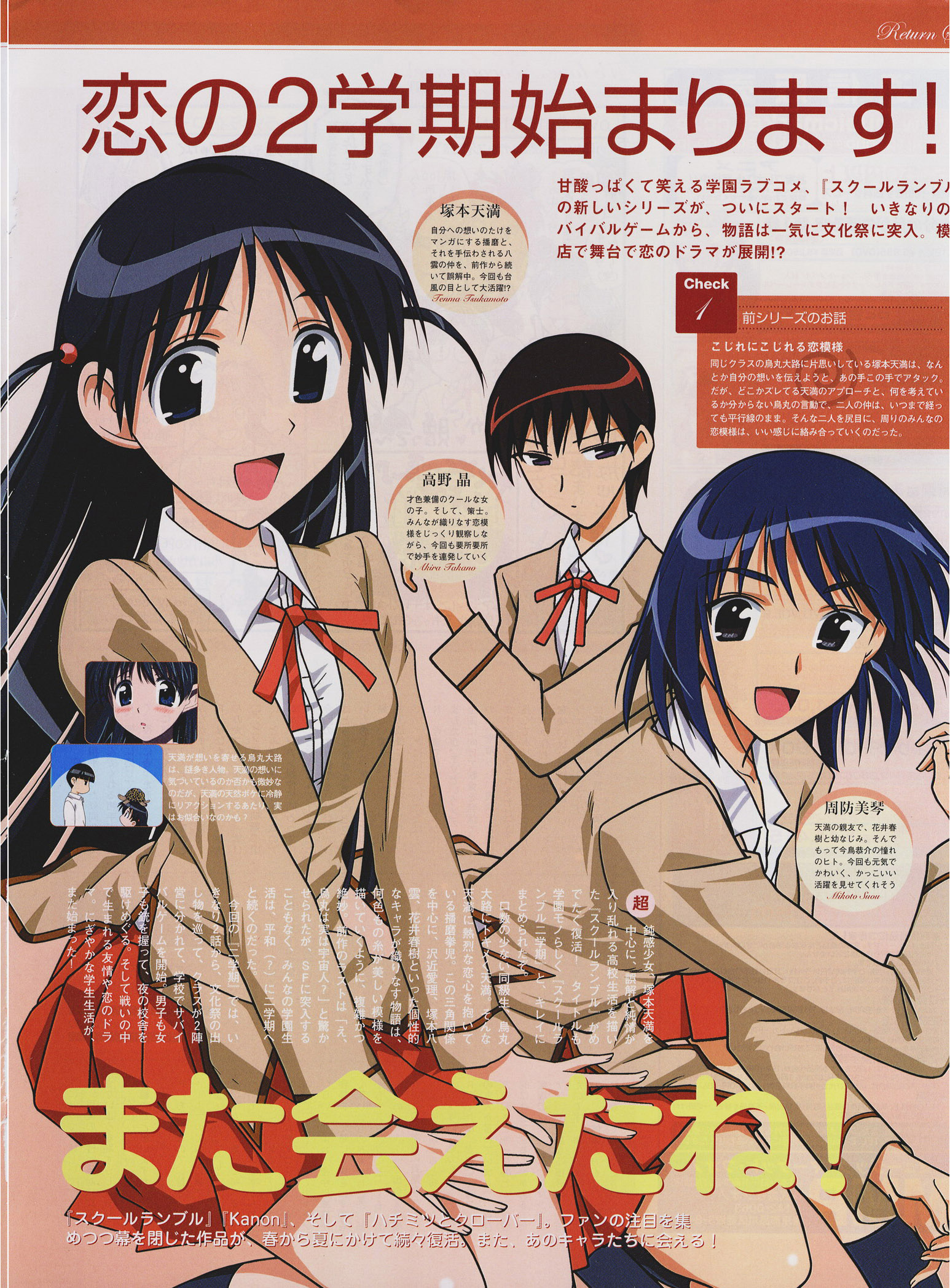 Imagen en alta resolucion de School Rumble Ni Gakki - School Rumble Scan