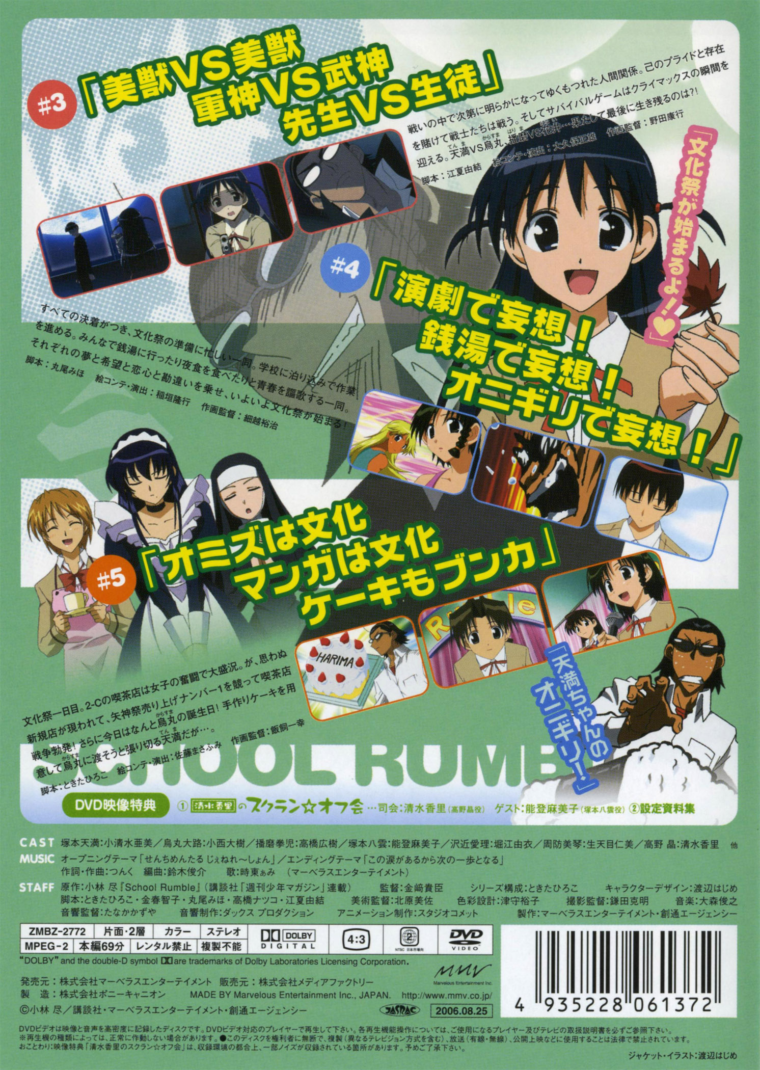 Imagen en alta resolucion de School Rumble Ni Gakki - School Rumble Scan