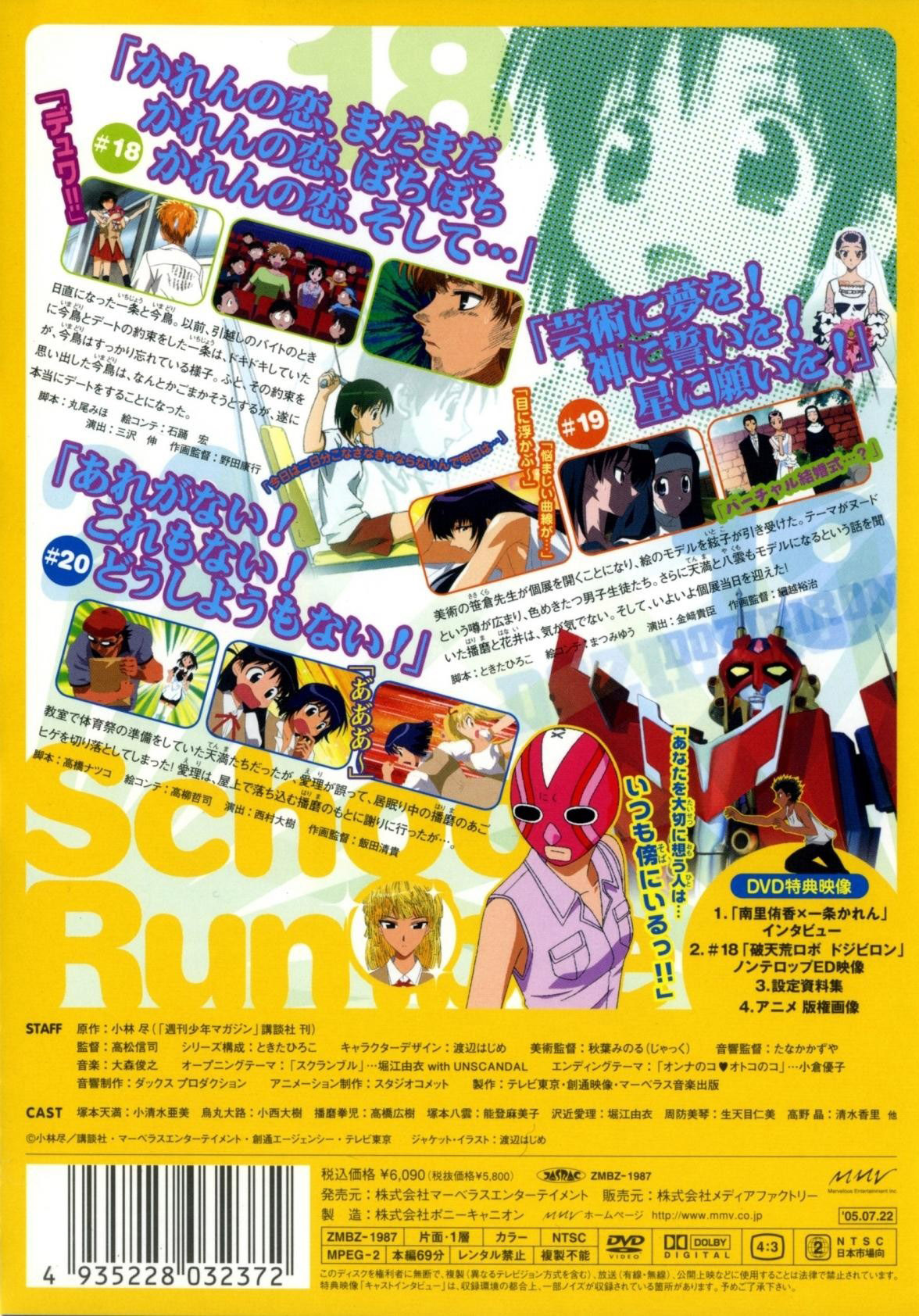 Imagen en alta resolucion de School Rumble Ni Gakki - School Rumble Scan