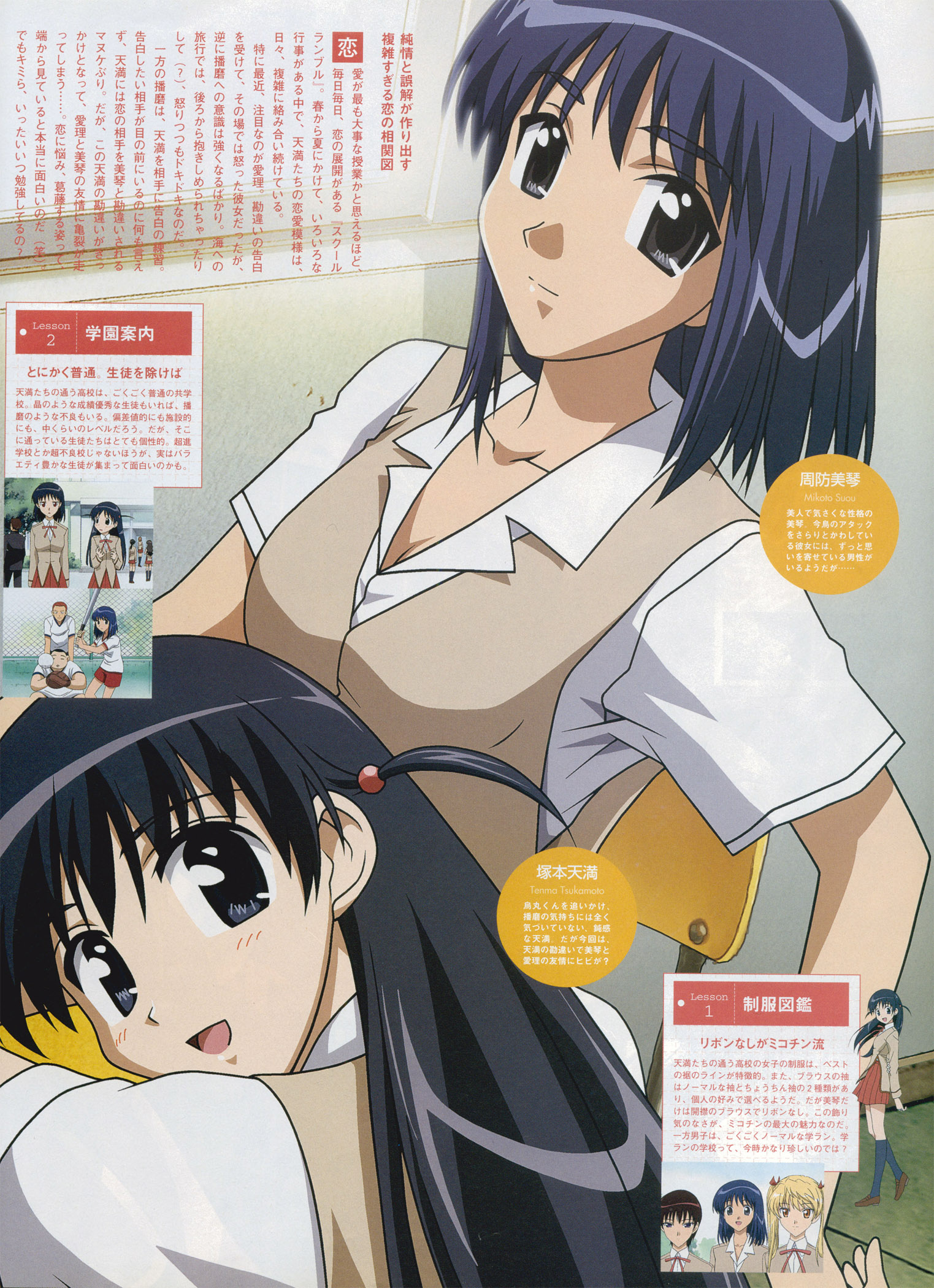 Imagen en alta resolucion de School Rumble Ni Gakki - School Rumble Scan