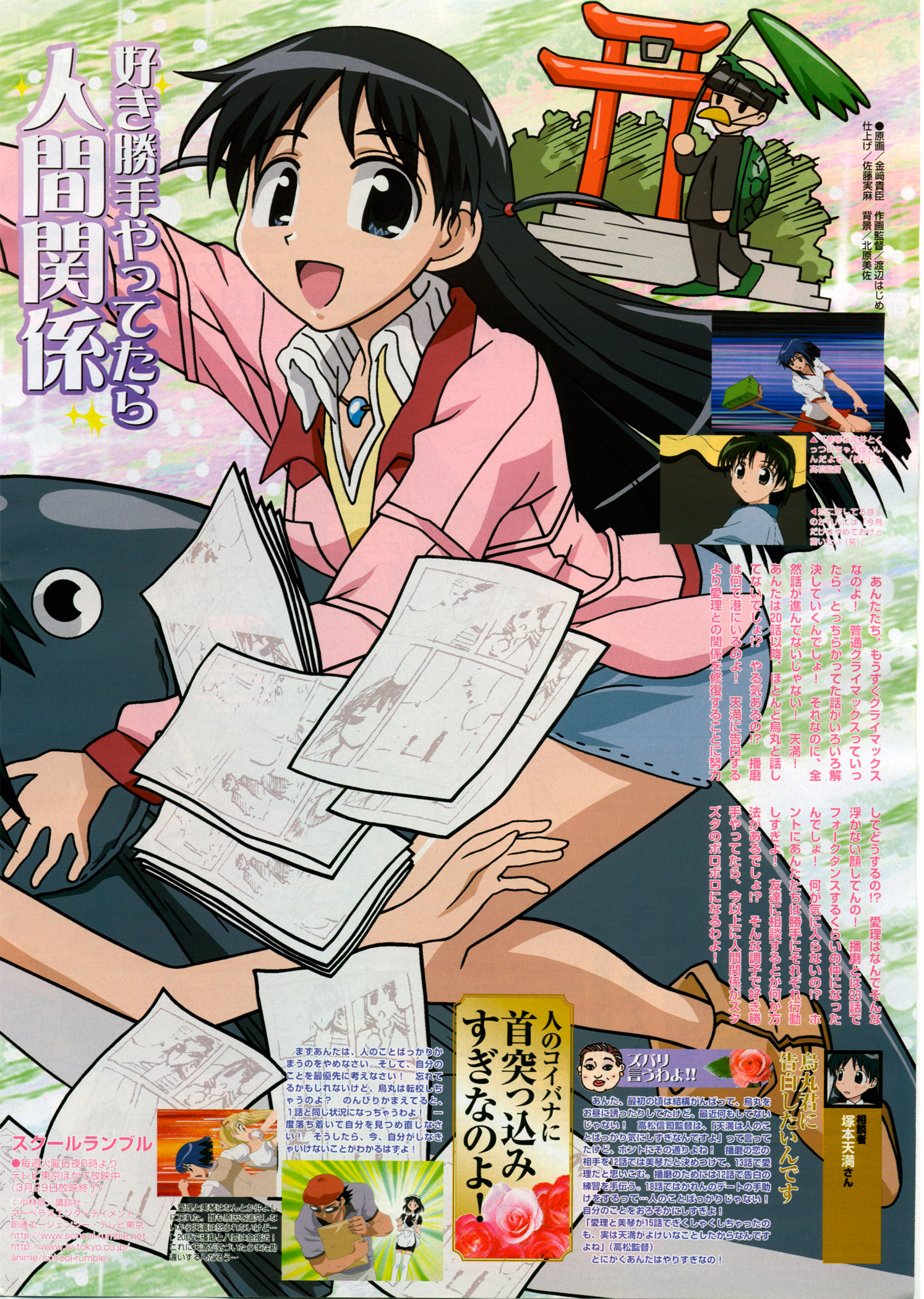 Imagen en alta resolucion de School Rumble Ni Gakki - School Rumble Scan