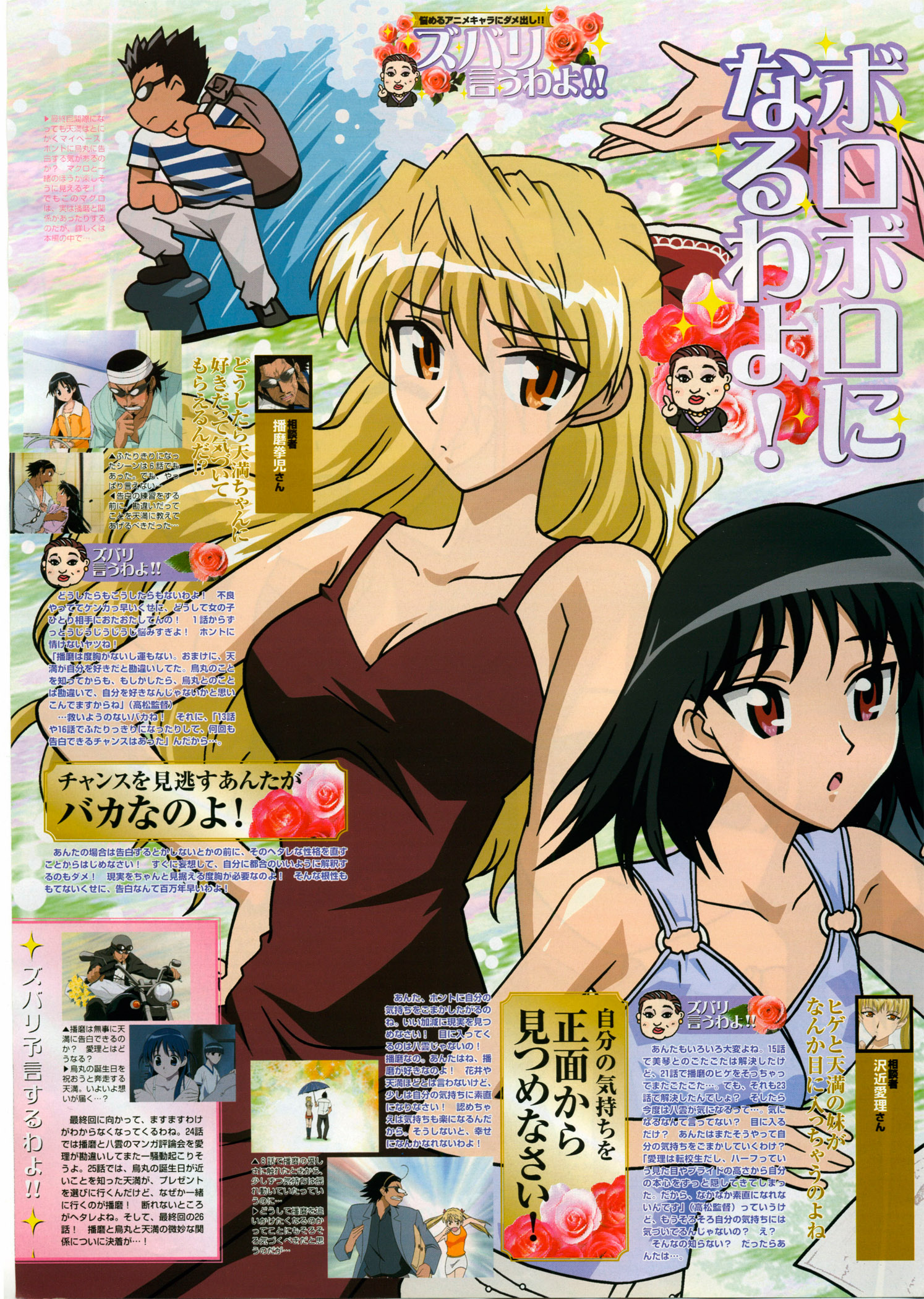 Imagen en alta resolucion de School Rumble Ni Gakki - School Rumble Scan