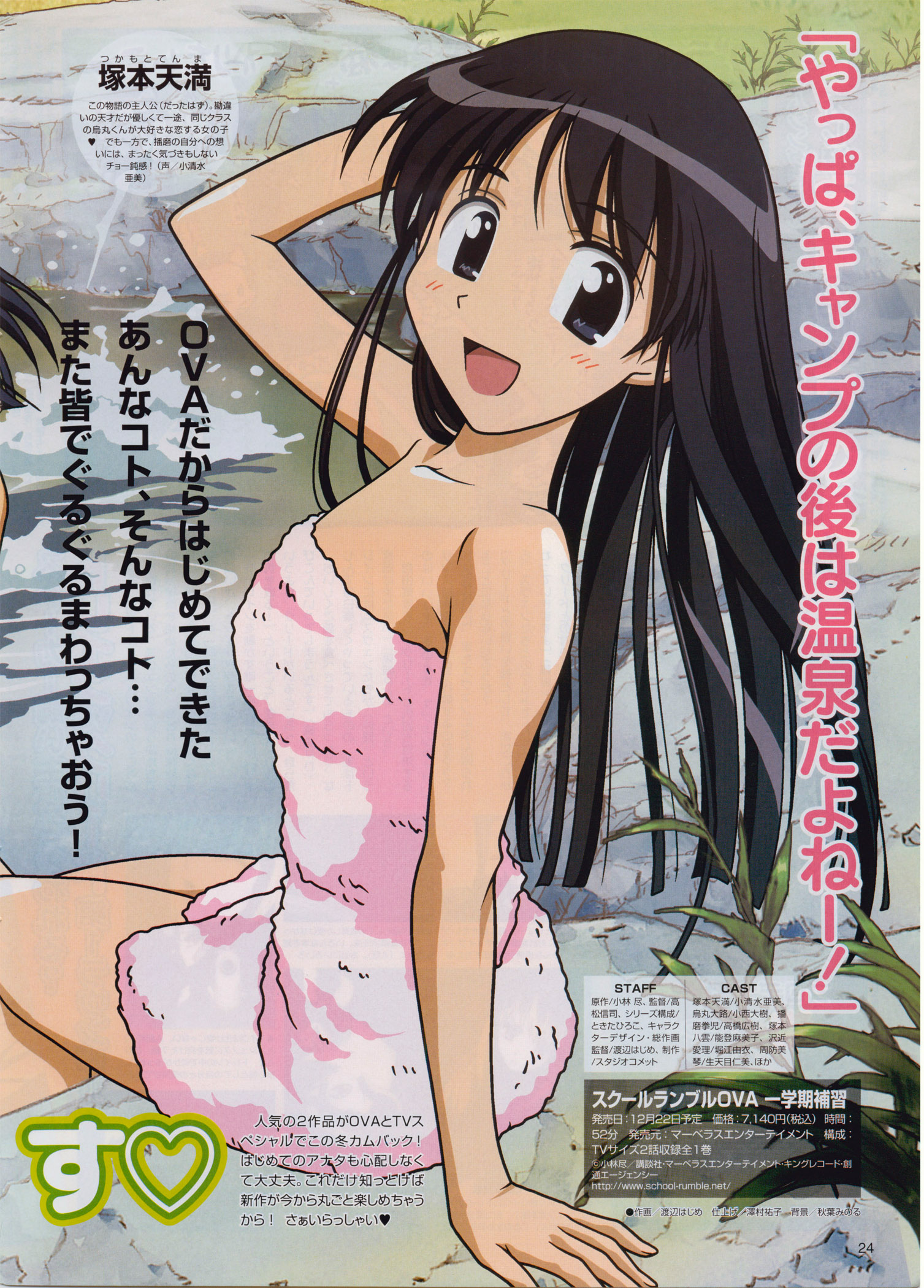 Imagen en alta resolucion de School Rumble Ni Gakki - School Rumble Scan