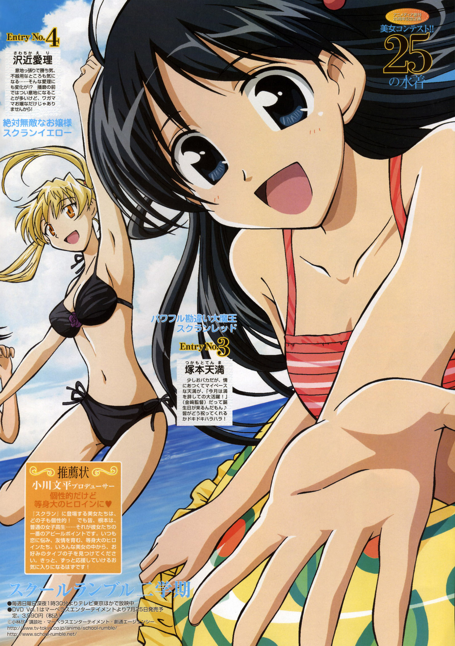 Imagen en alta resolucion de School Rumble Ni Gakki - School Rumble Scan