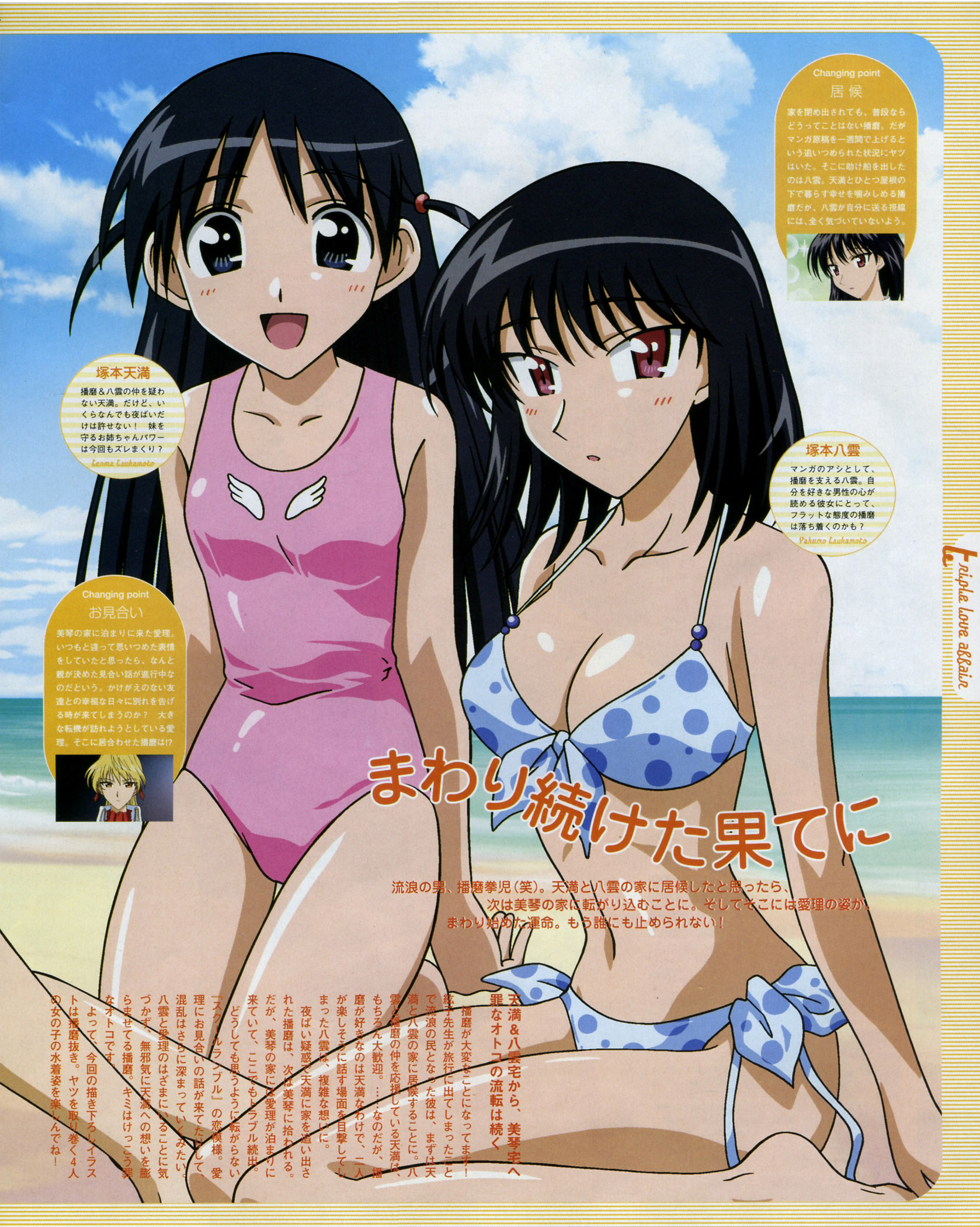 Imagen en alta resolucion de School Rumble Ni Gakki - School Rumble Scan