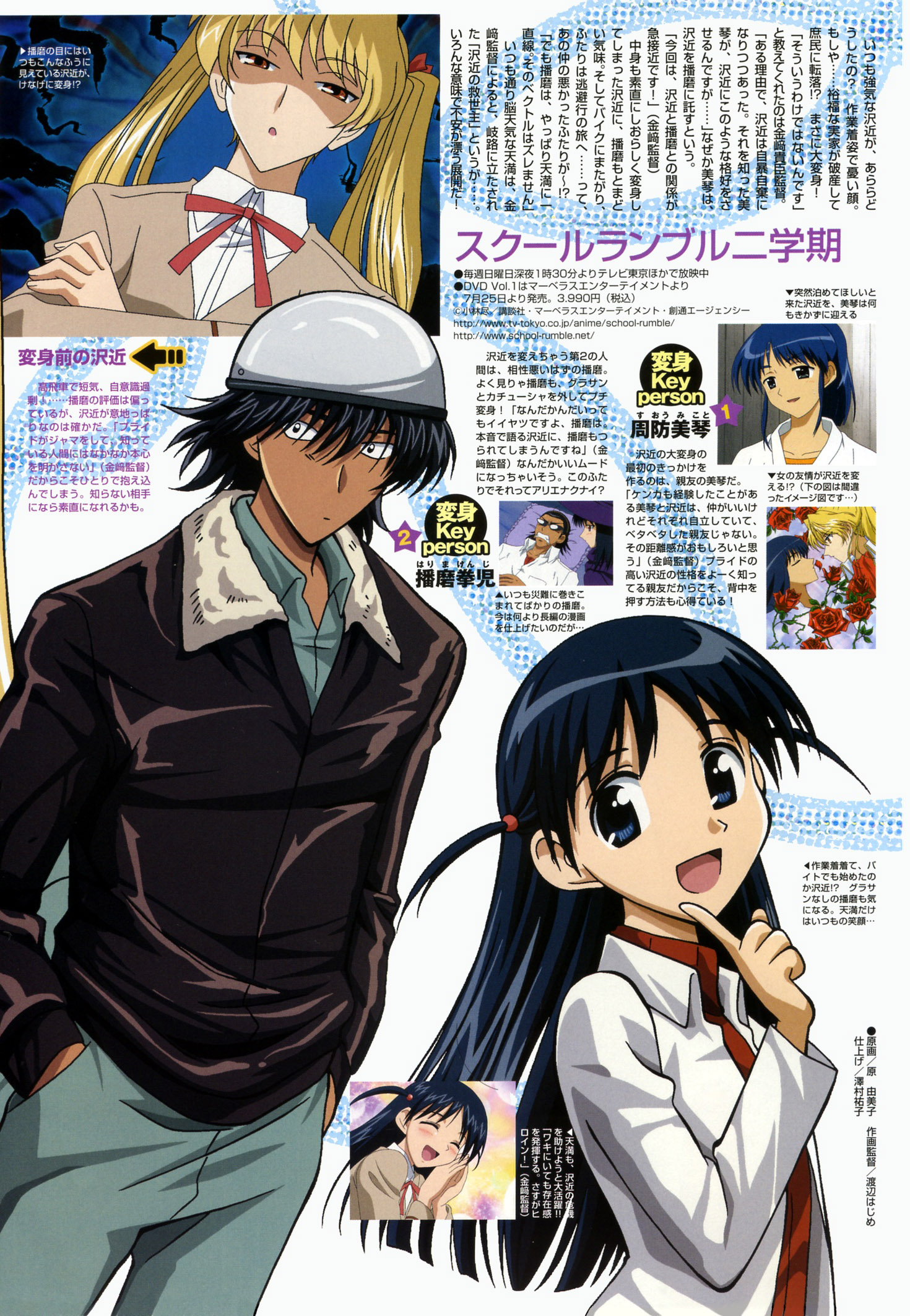 Imagen en alta resolucion de School Rumble Ni Gakki - School Rumble Scan