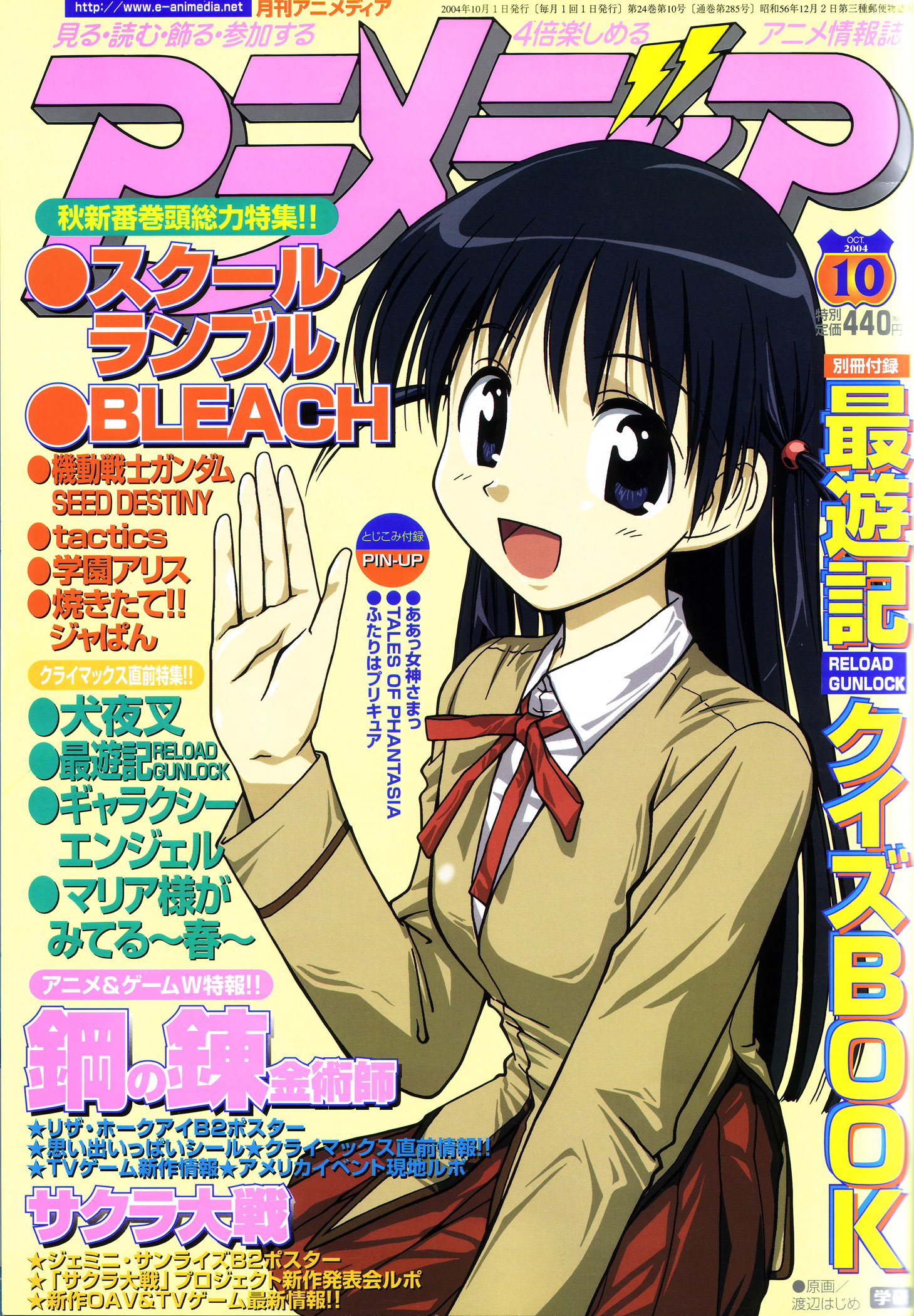 Imagen en alta resolucion de School Rumble Ni Gakki - School Rumble Scan