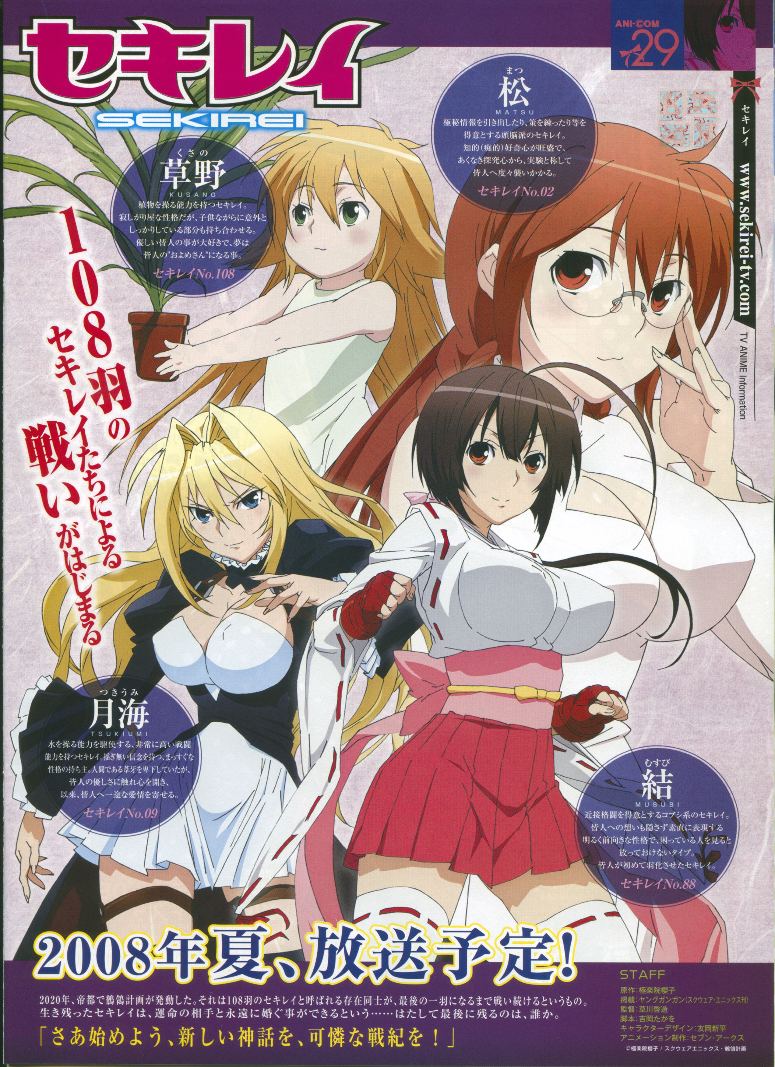 sekirei41.jpg