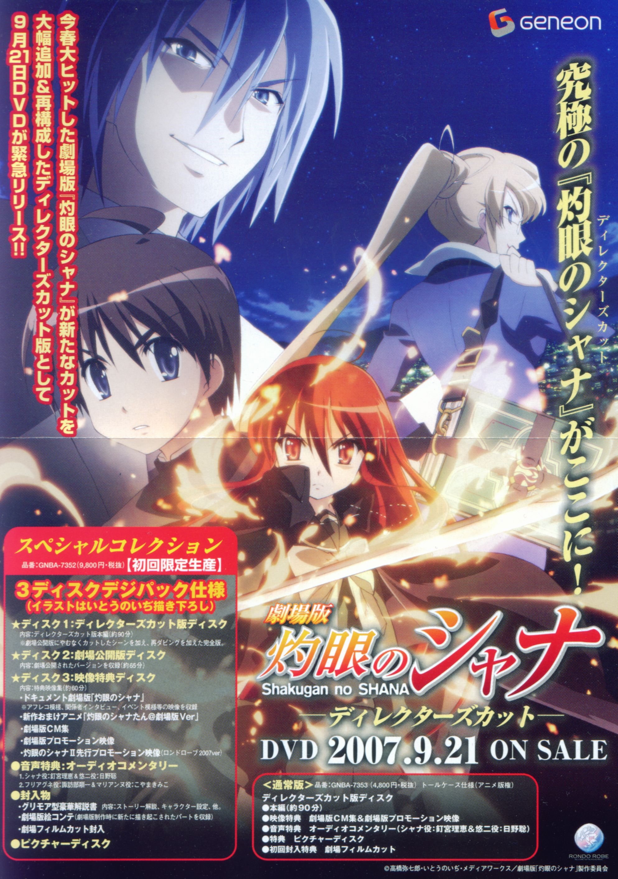 shakugannoshana127.jpg