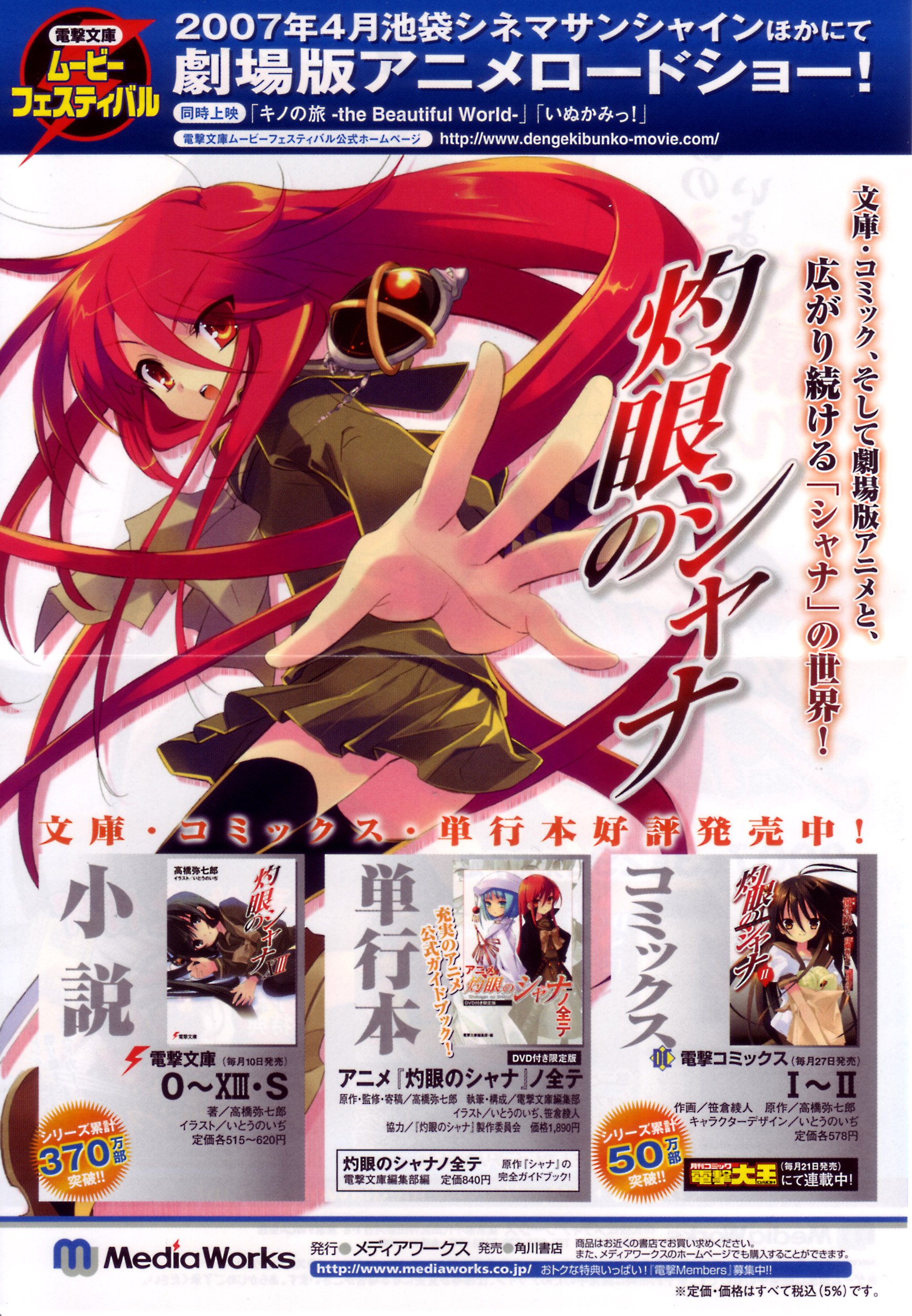 shakugannoshana192.jpg