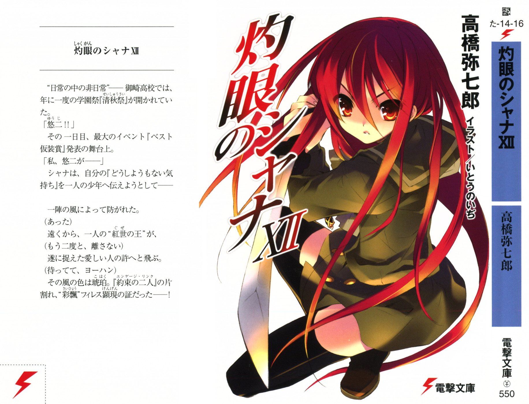 shakugannoshana194.jpg